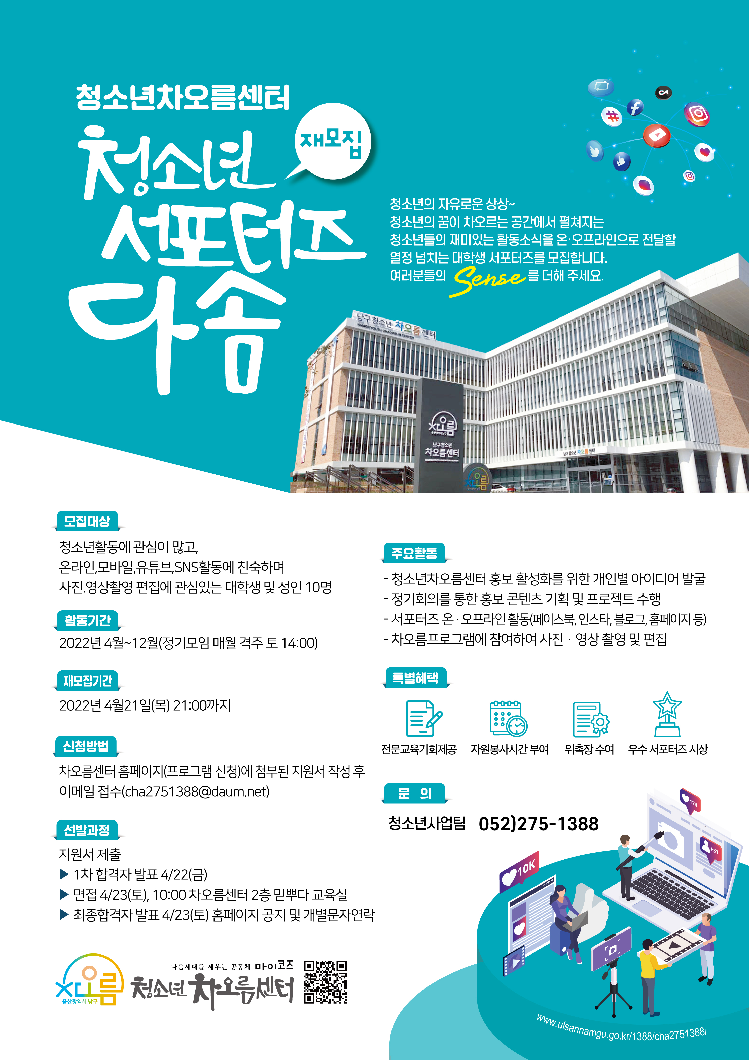 2022 청소년 서포터즈 재모집