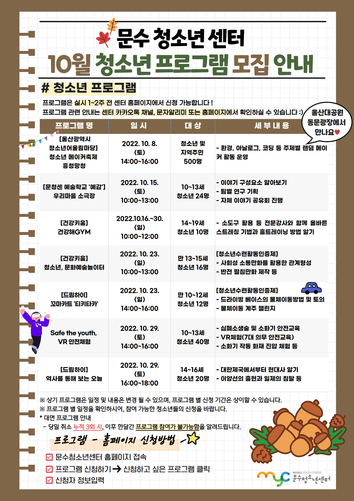 [안내]문수청소년센터 10월 프로그램 모집 안내 