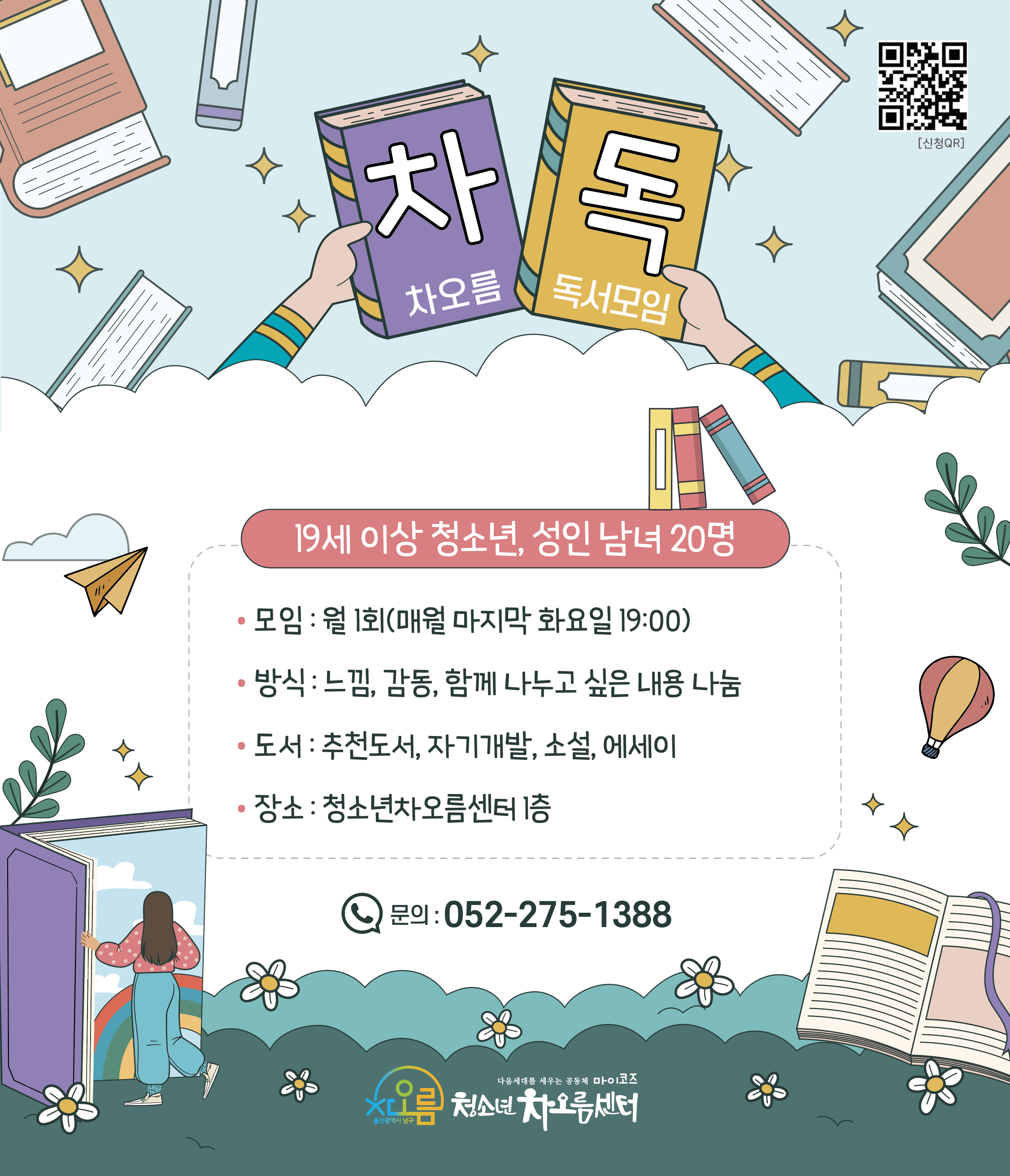 차오름 독서모임 