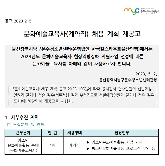 [공고] 문화예술교육사(1명) 채용 재공고