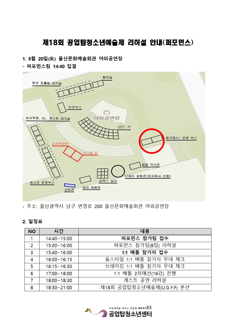   [안내] 18th 공업탑청소년예술제(U.G.Y.F) 퍼포먼스 부문 리허설 안내