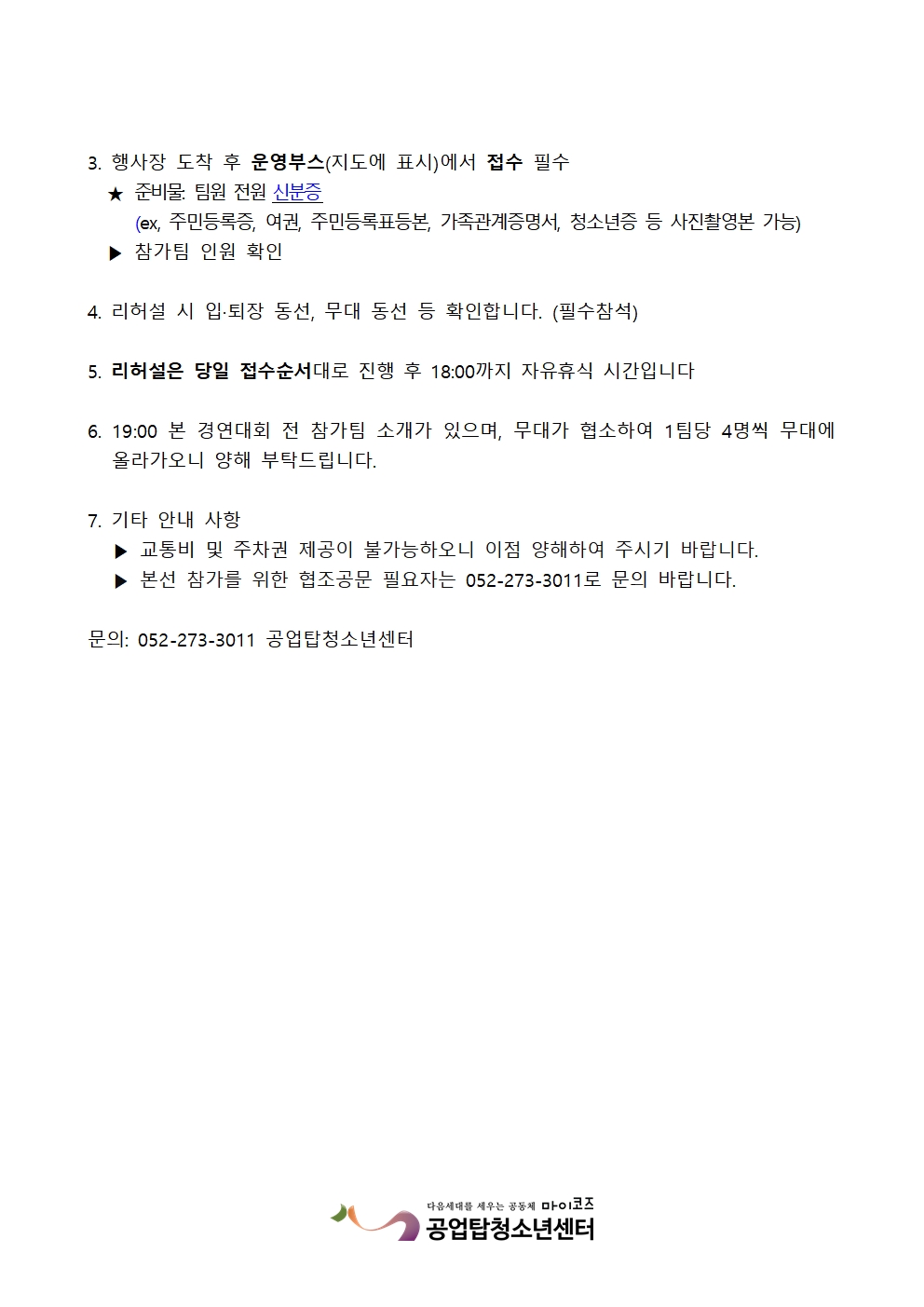   [안내] 18th 공업탑청소년예술제(U.G.Y.F) 퍼포먼스 부문 리허설 안내