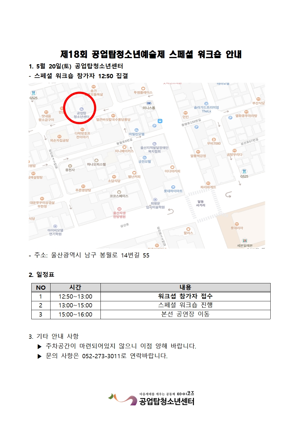 [안내] 18th 공업탑청소년예술제(U.G.Y.F) 스폐셜 워크숍 안내
