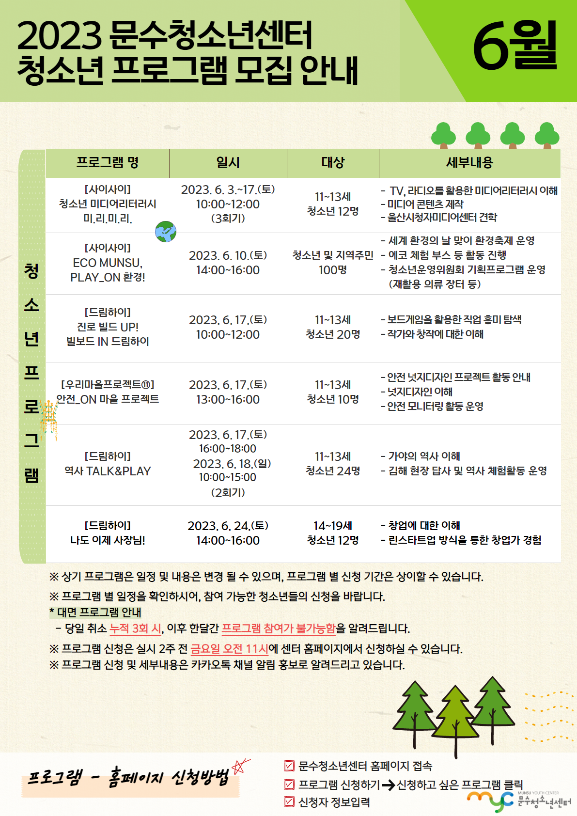 [안내] 문수청소년센터 6월 프로그램 안내