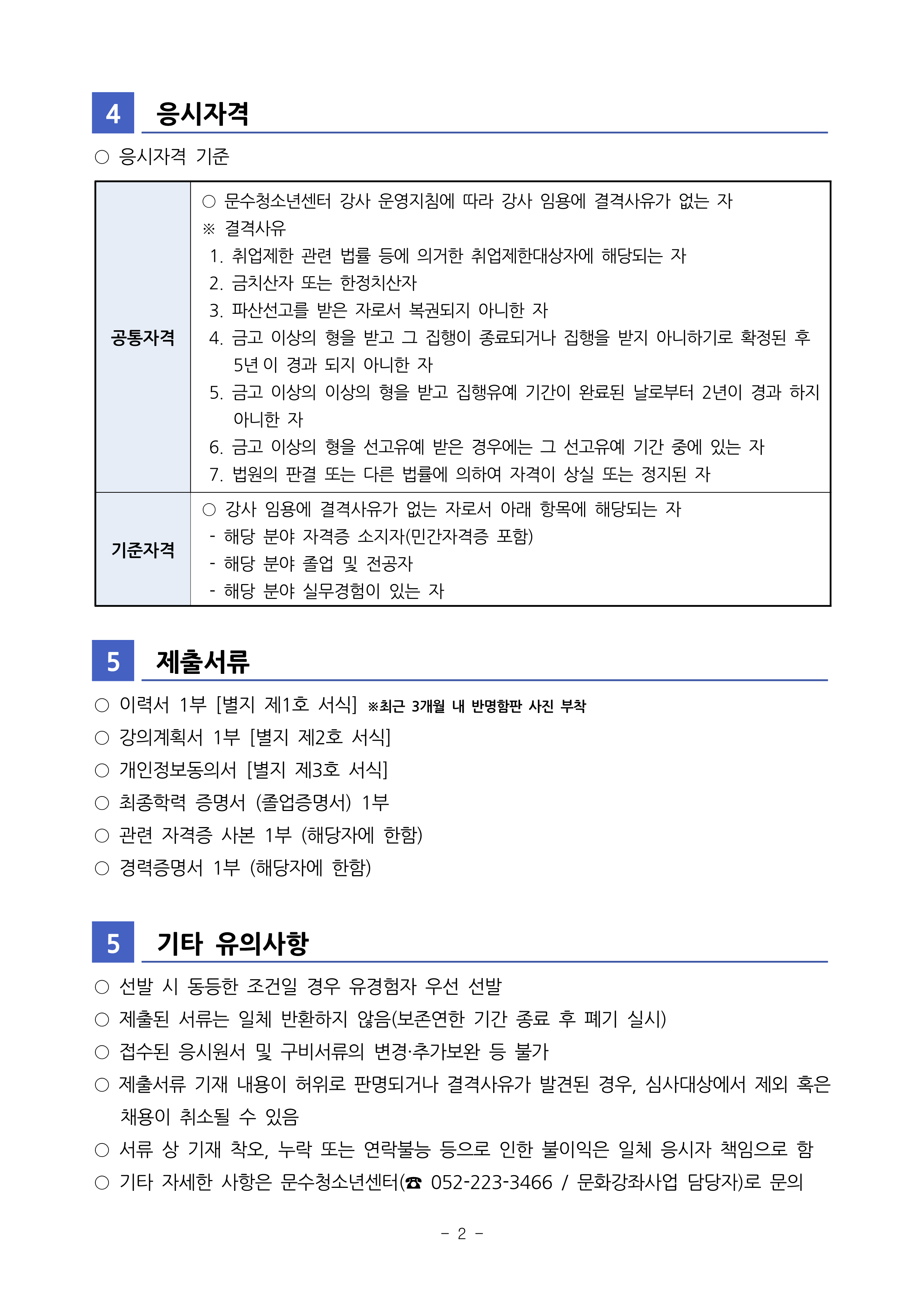 [공고] 2023년 문화강좌(3분기) 강사 공개모집 공고