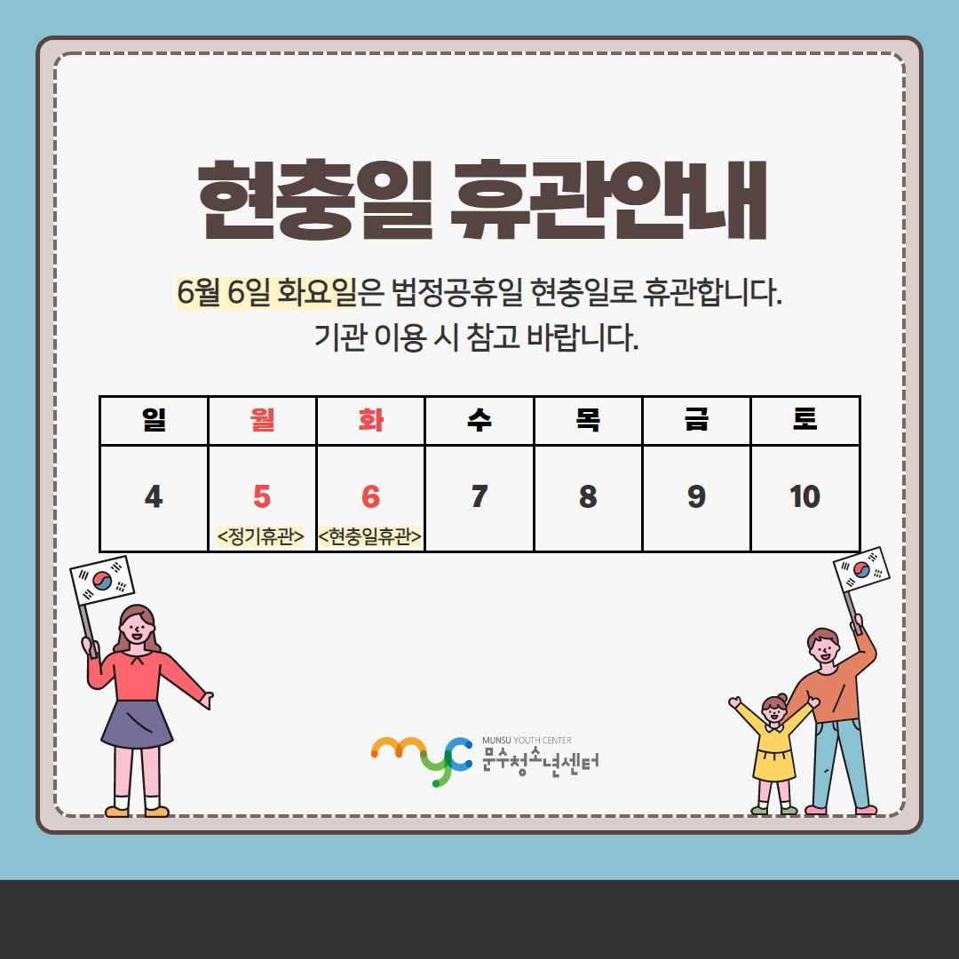 [공지] 6월 휴관 안내 