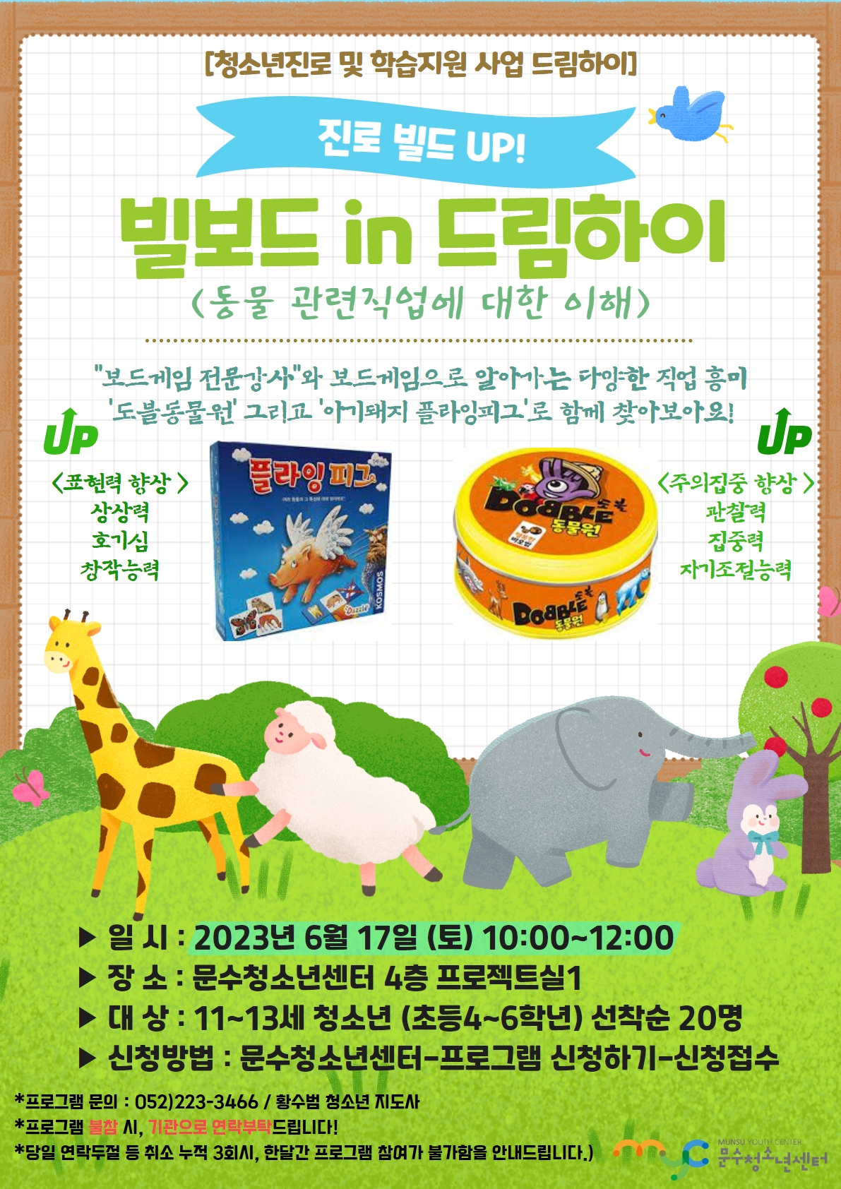 [드림하이]진로 빌드up! 빌보드in드림하이