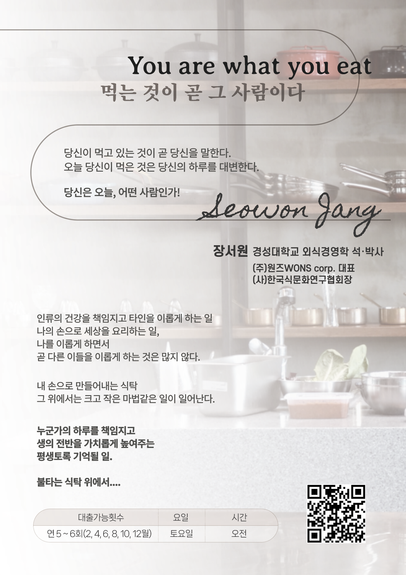 불타는 식탁[장서원]