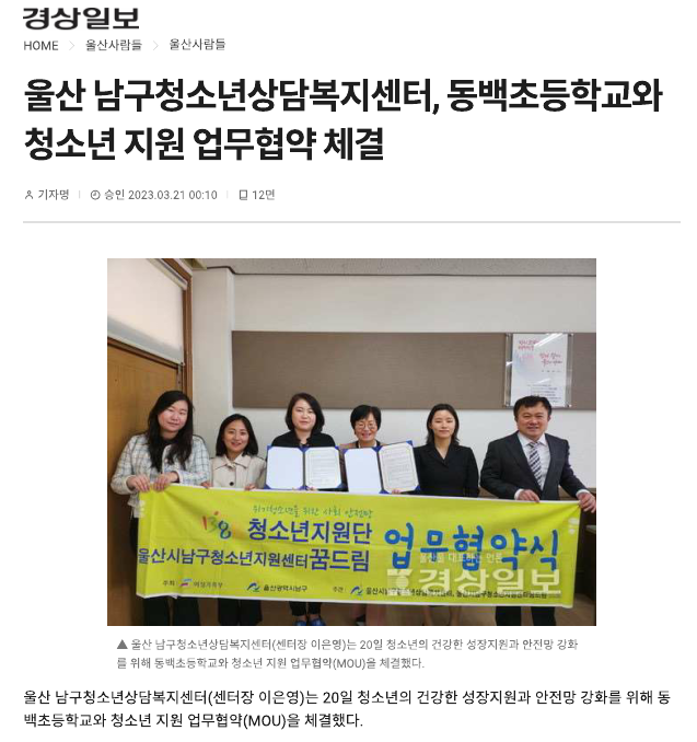(보도자료) 경상일보/울산매일-'동백초등학교 업무협약'소개