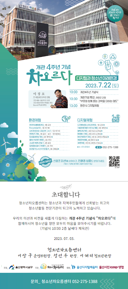 개관4주년 기념 차오르다 기념식에 초대합니다.