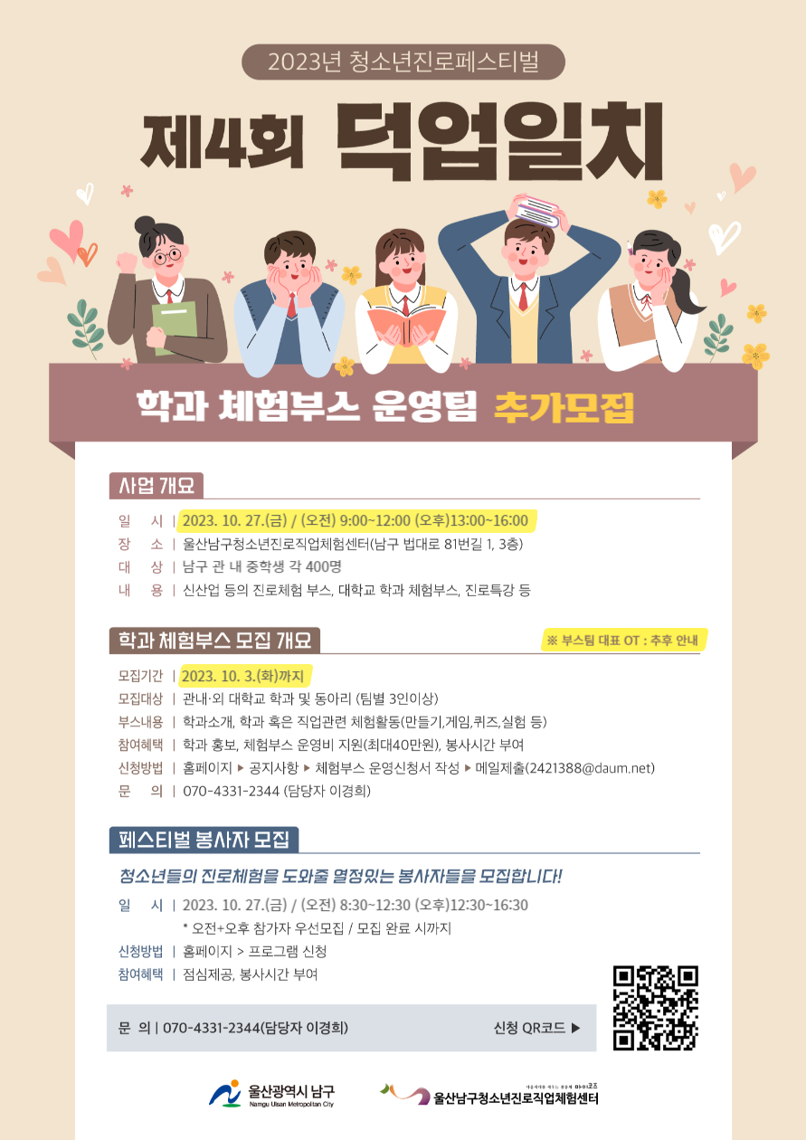 [모집]청소년페스티벌 체험부스 보조봉사자 모집