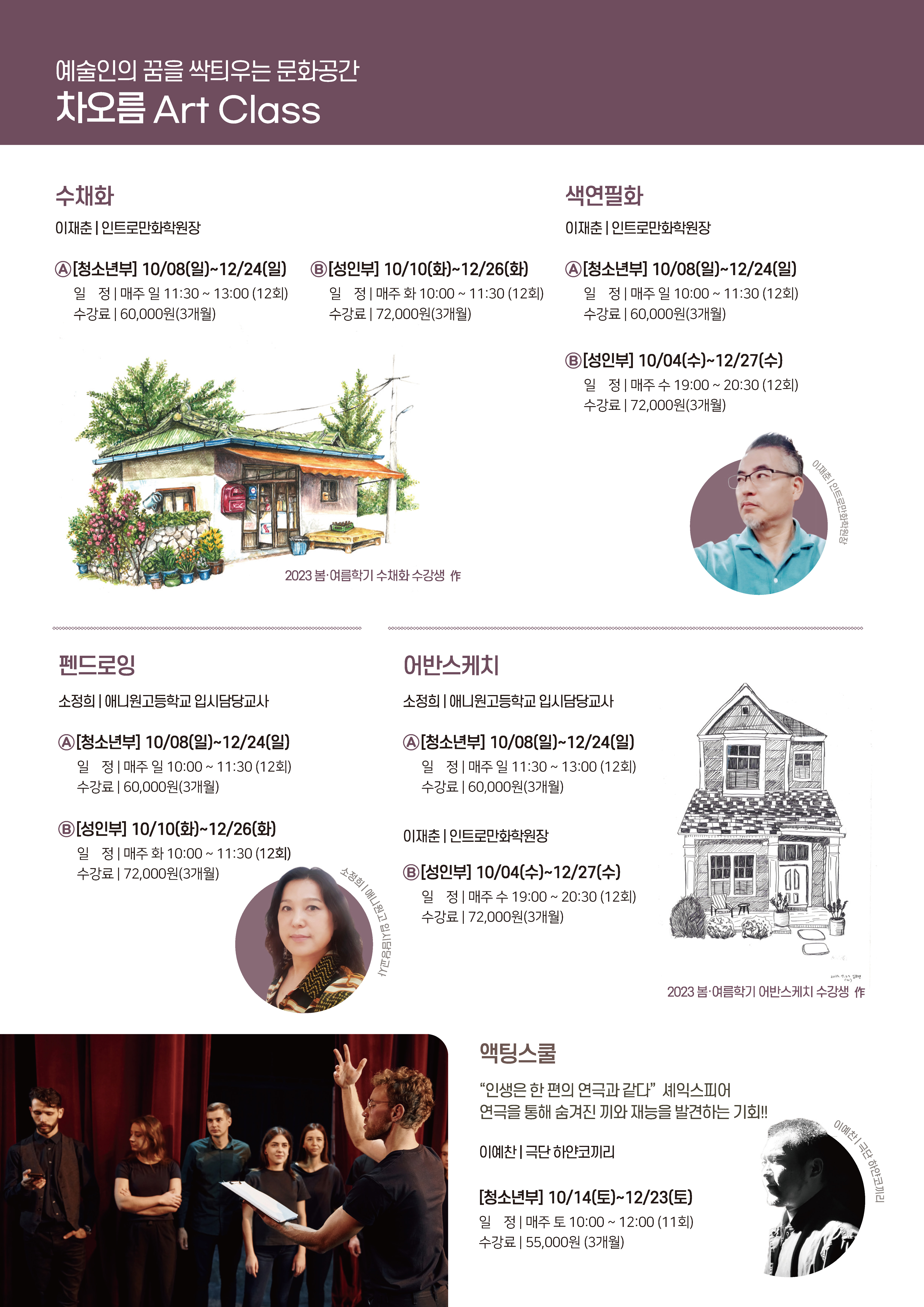 어반스케치A(청소년부)