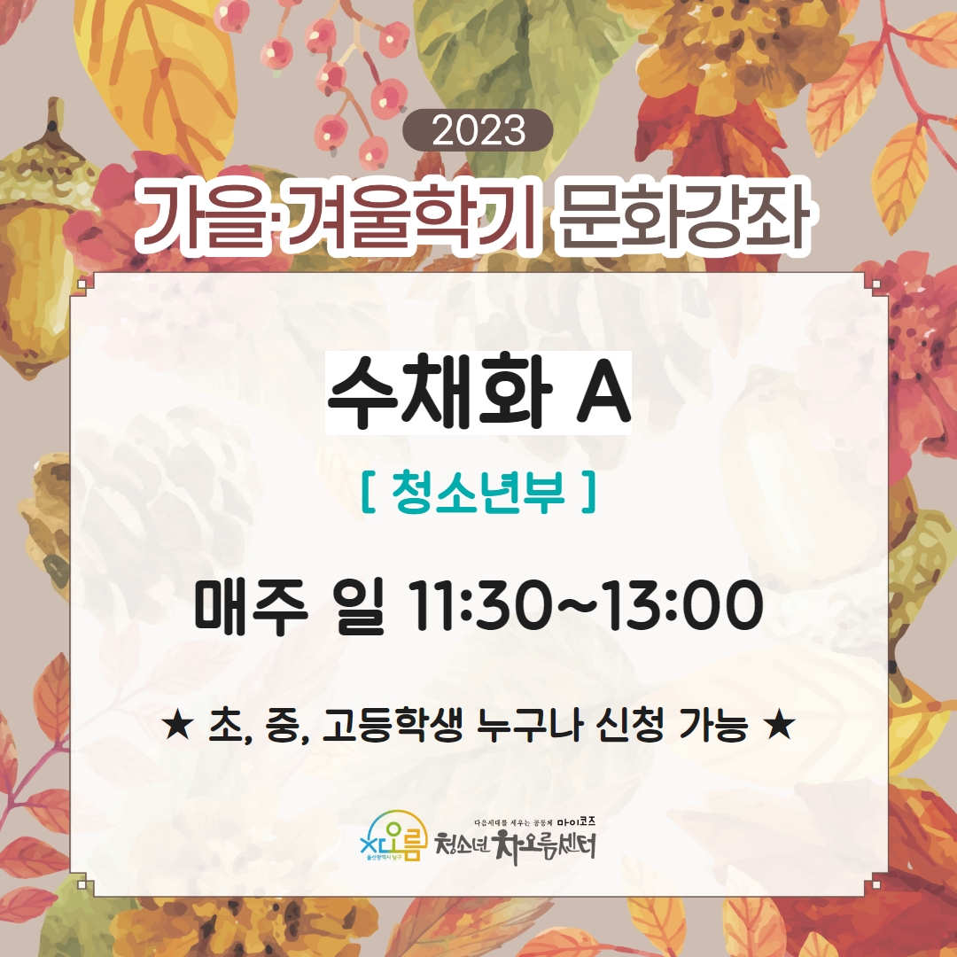 수채화(청소년부)