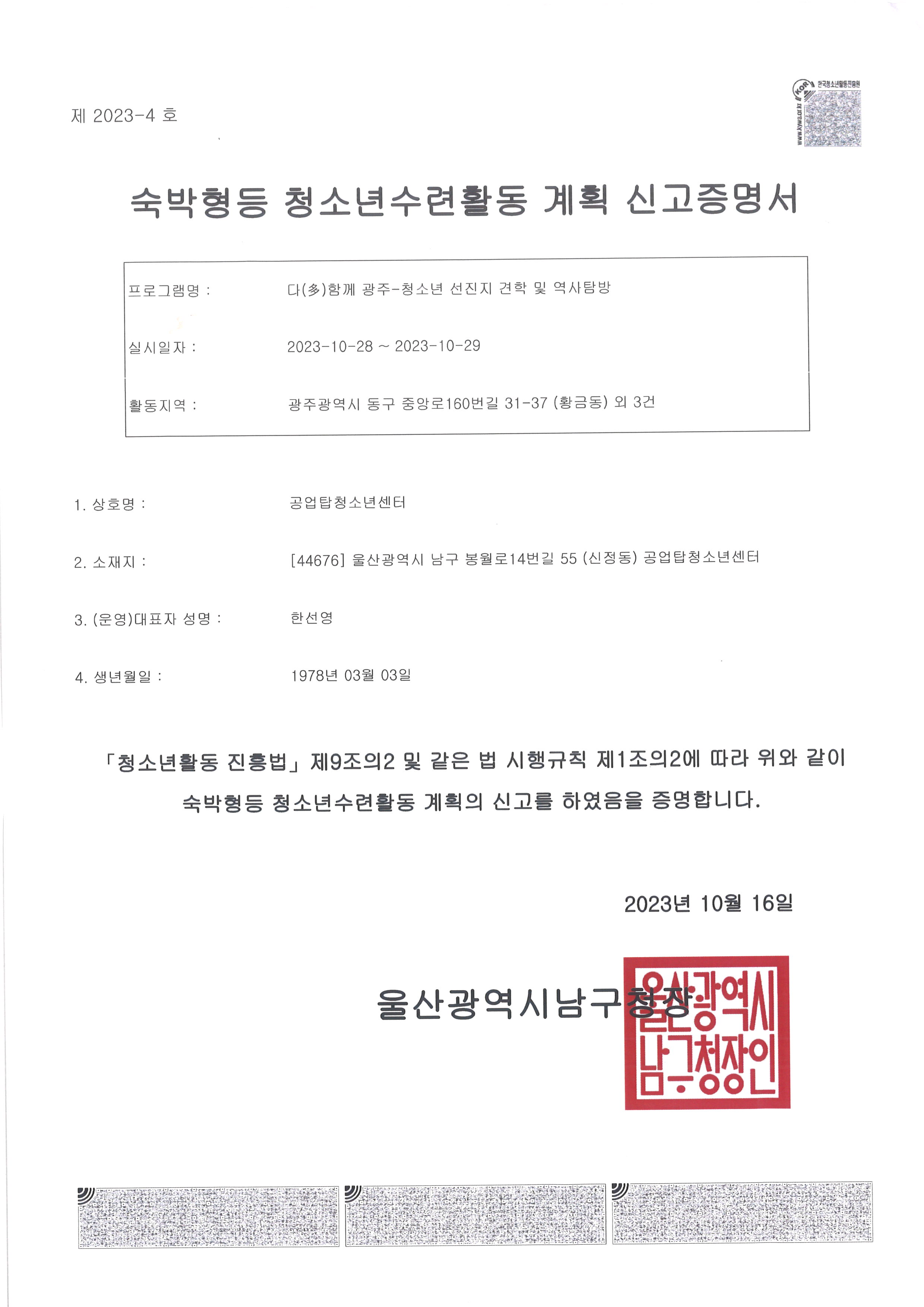 [안내] 다함께 광주- 청소년 선진지 견학 및 역사탐방