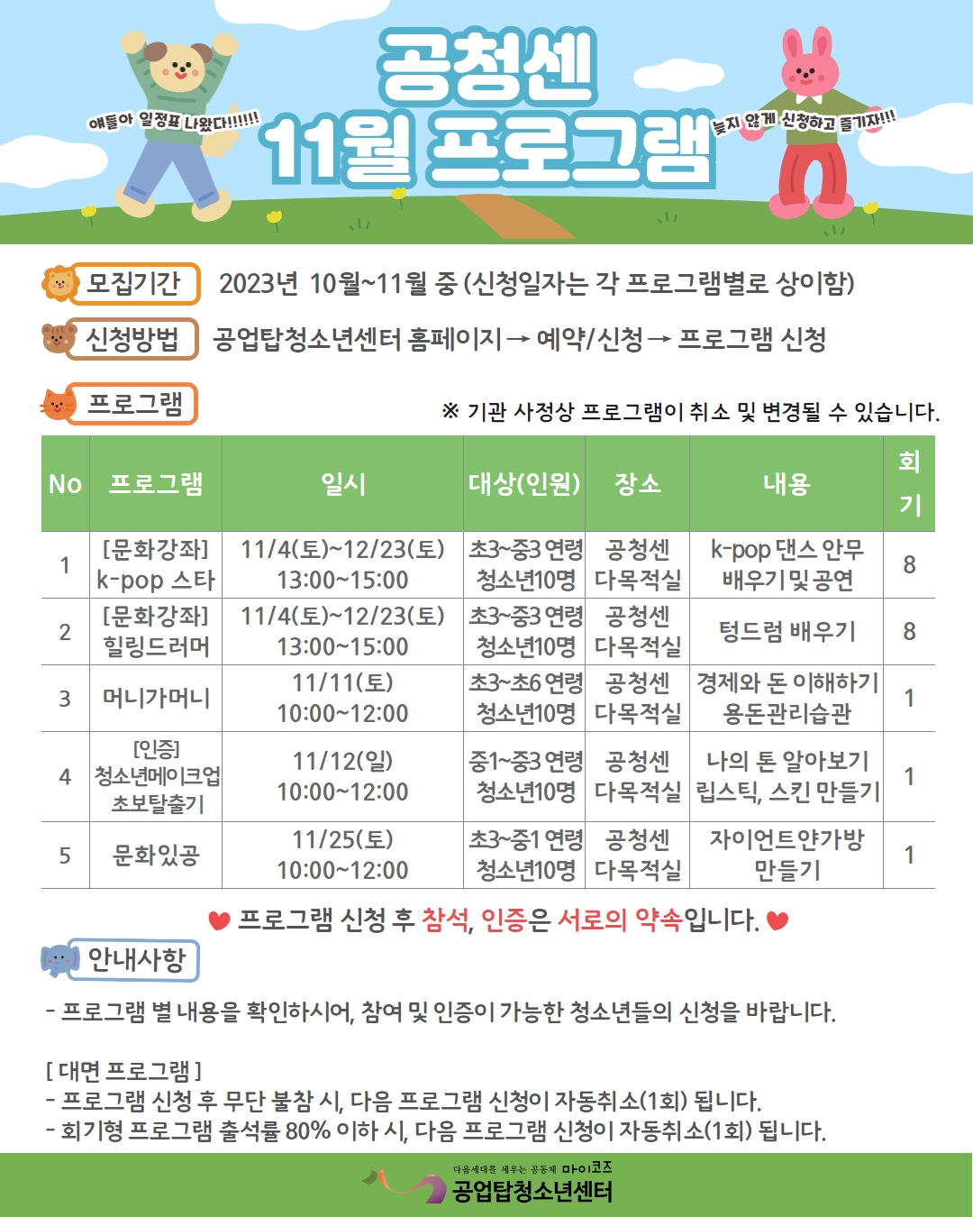 [안내] 공업탑청소년센터 11월 프로그램 안내
