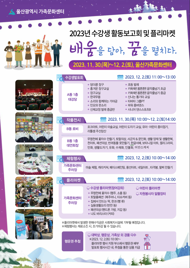 2023년도 가족문화센터 수강생 활동보고회 및 작품전시회