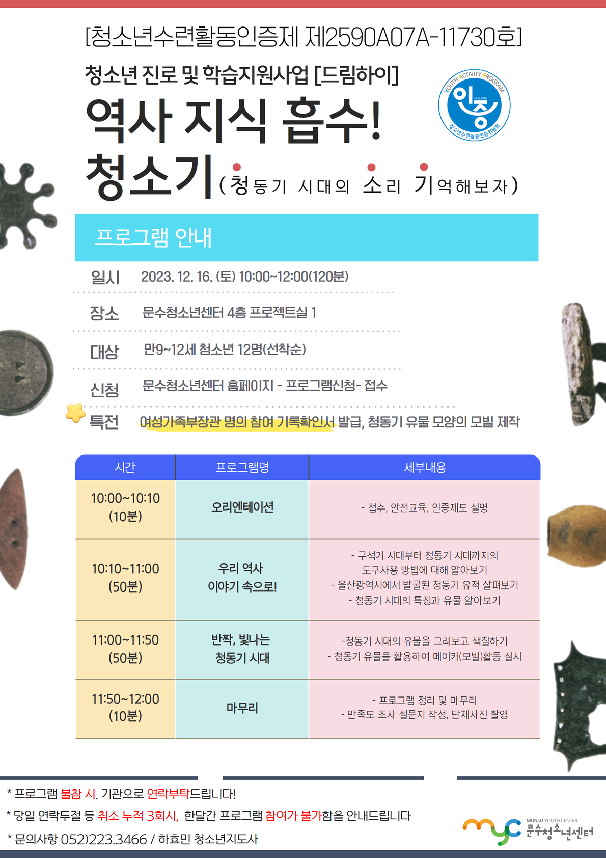 역사지식 흡수! 청소기