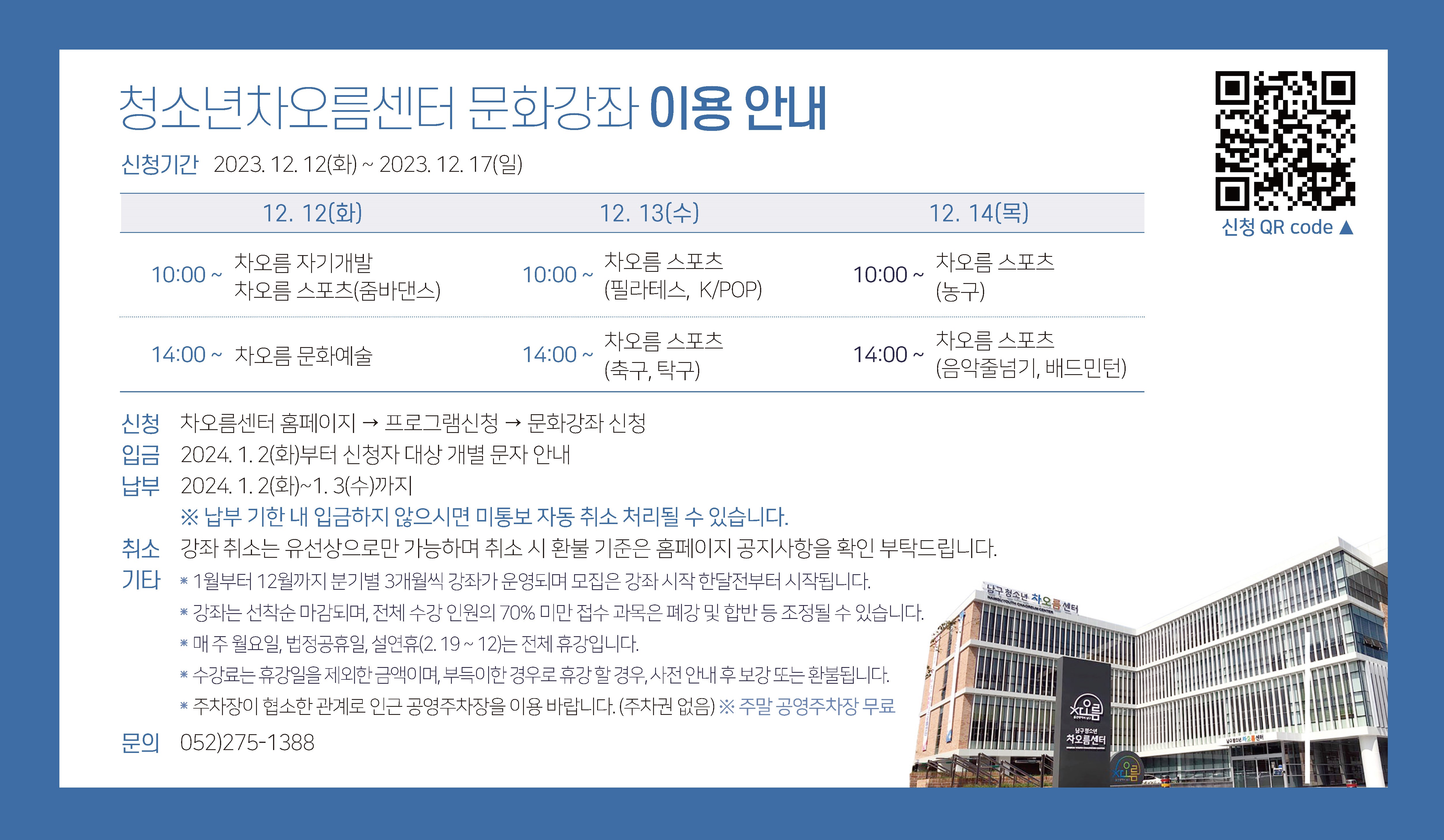 2024년 차오름 문화강좌 봄학기 모집 안내