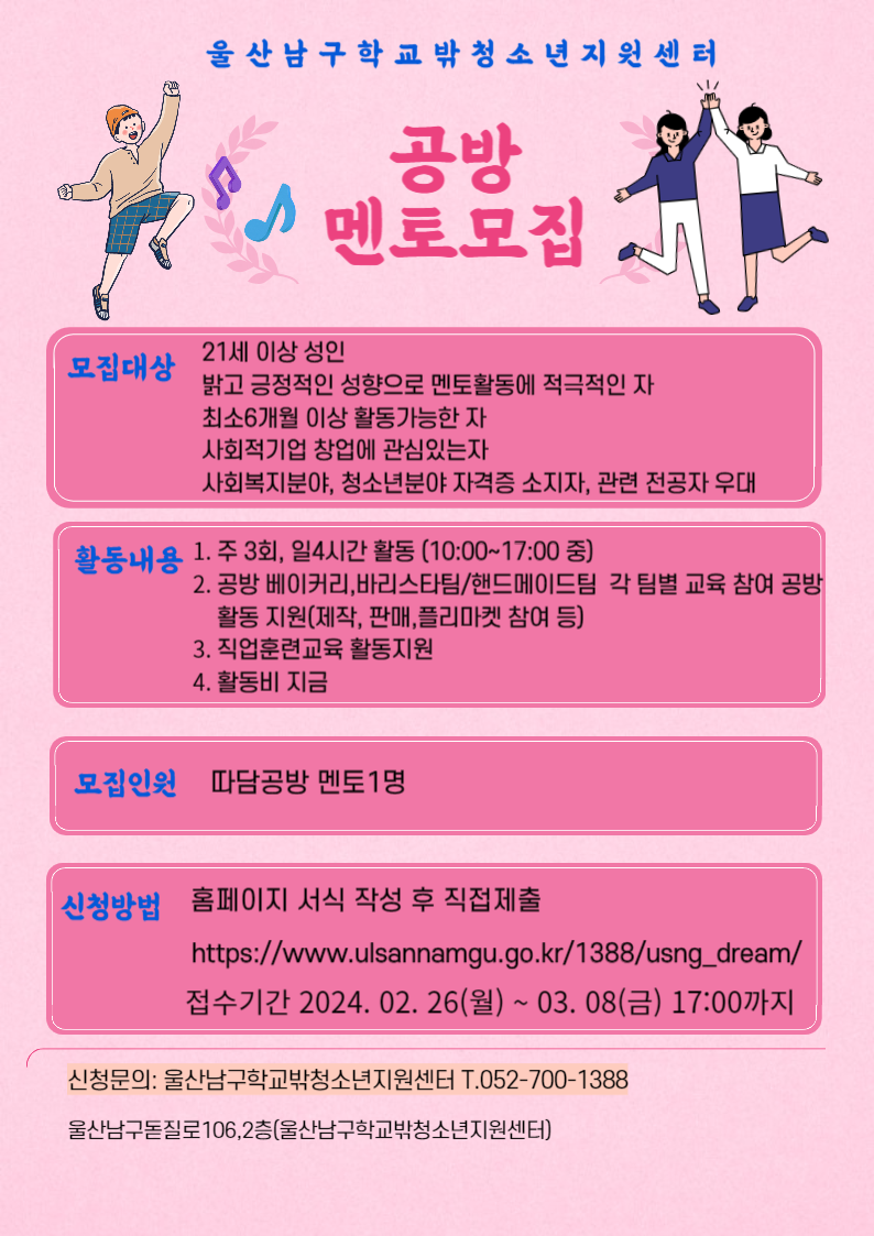 [꿈드림] 꿈드림 공방 멘토 모집