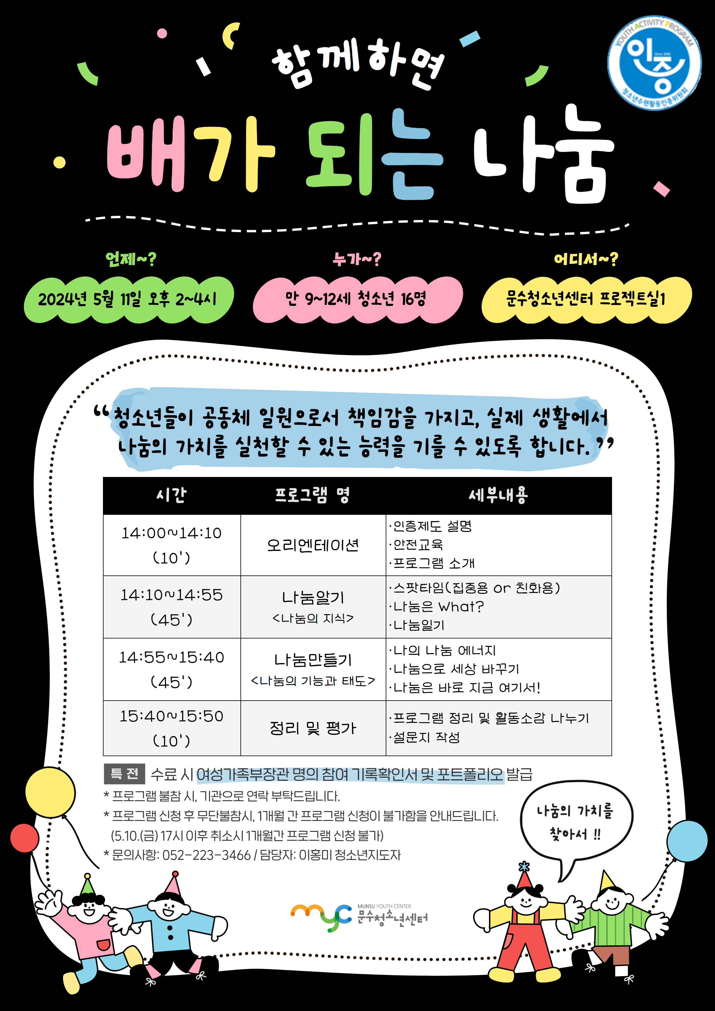 [인증제] 함께하면 배가 되는 나눔