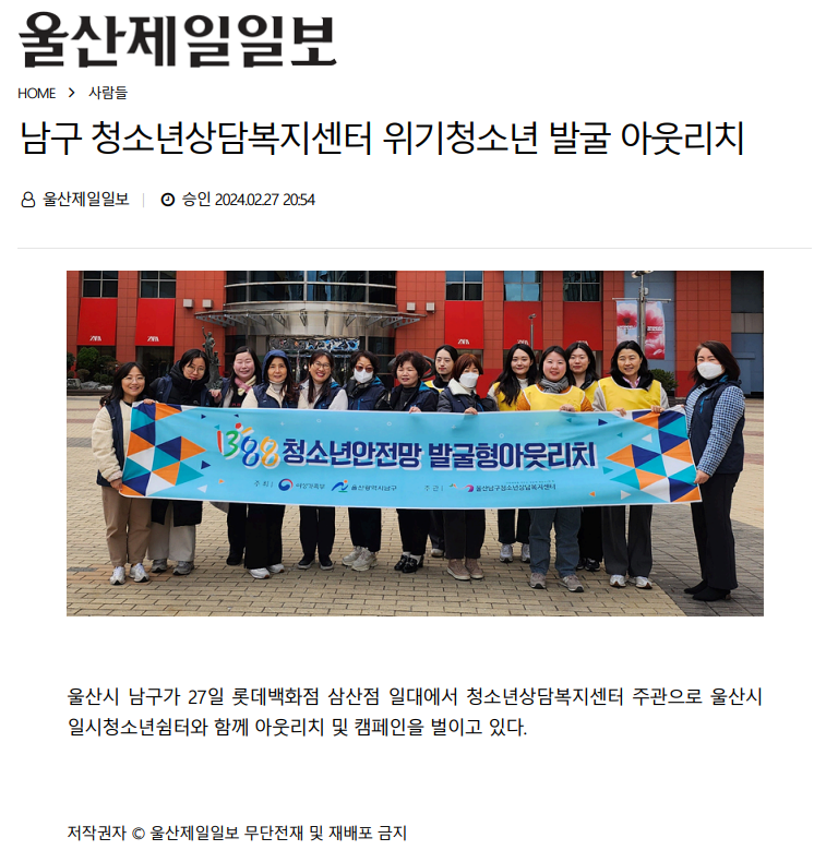 (보도자료) 울산제일일보 - 위기청소년 발굴 아웃리치 소개