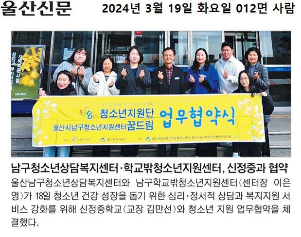 (보도자료) 울산신문/울산경제-'신정중학교 업무협약'소개