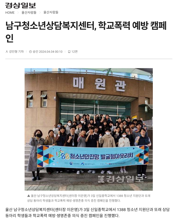 (보도자료) 경상일보/울산매일/울산신문/울산광역매일 - '학교로 찾아가는 상담·생명존중 캠페인'소개