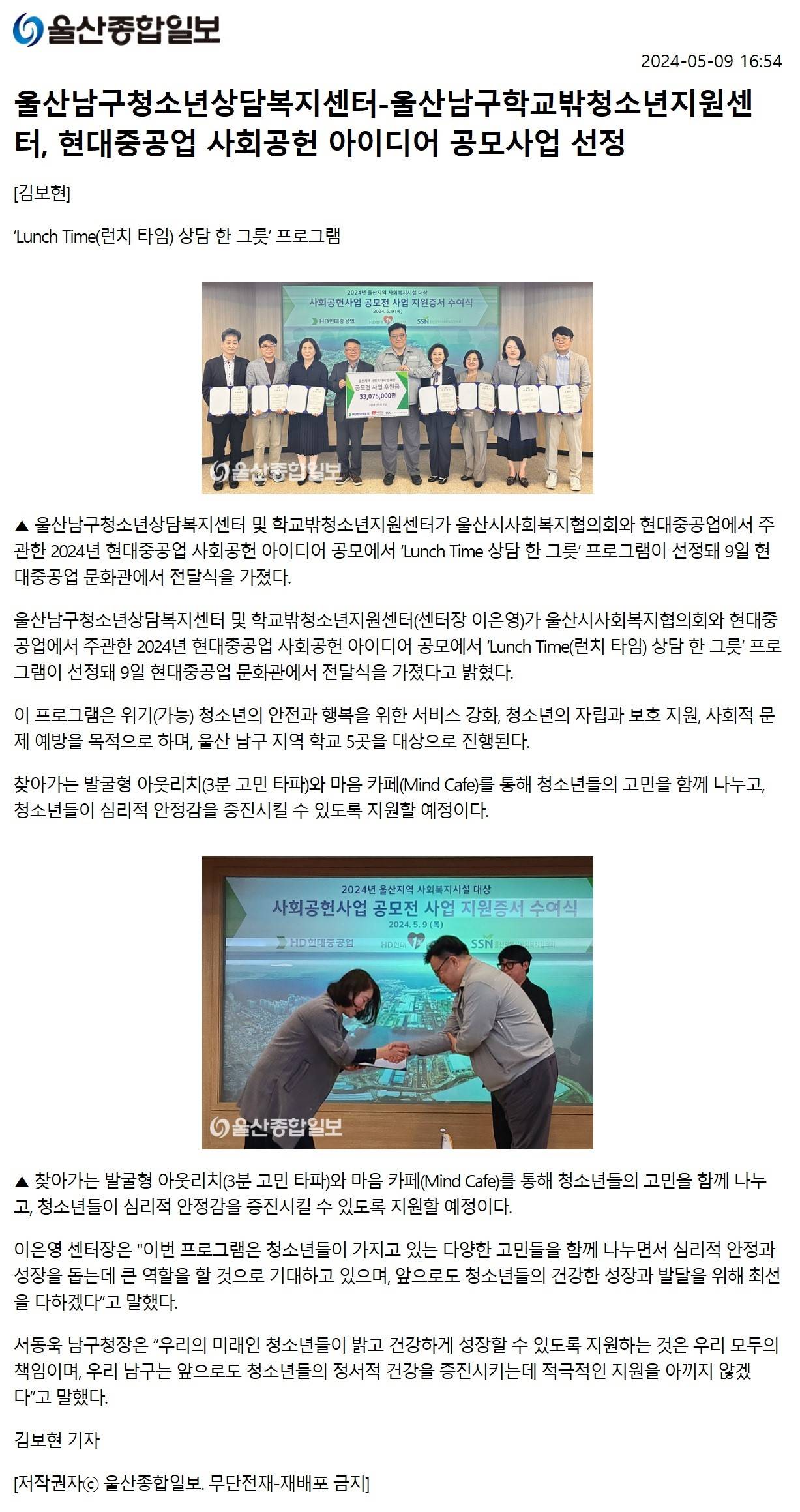 (보도자료) 울산매일신문/울산종합일보 - '현대중공업 사회공헌 아이디어 공모사업 선정'소개