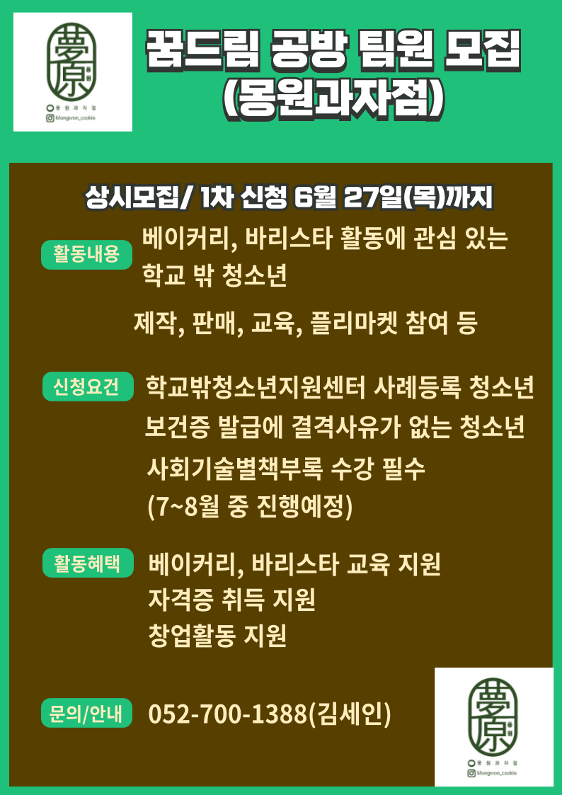 [꿈드림] 꿈드림 공방 활동 멘토 참여자 모집