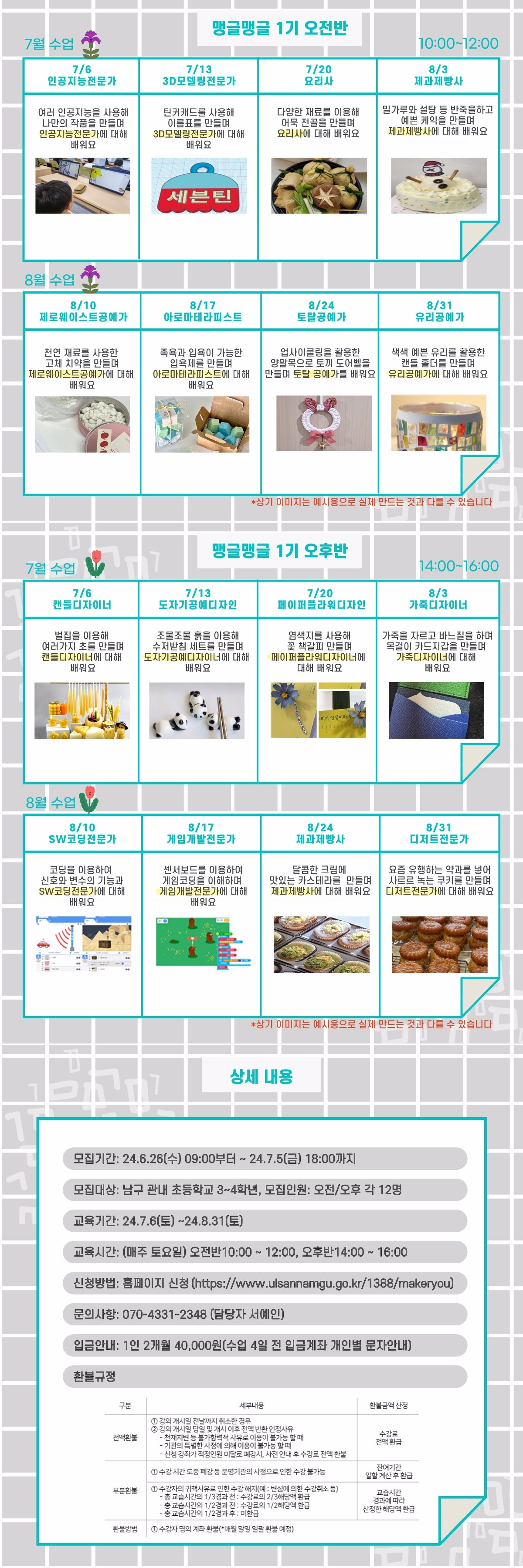 ★대기자모집중[맹글맹글-오전 2기]초등3~4학년10시~12시(12명)// 오전 9시부터