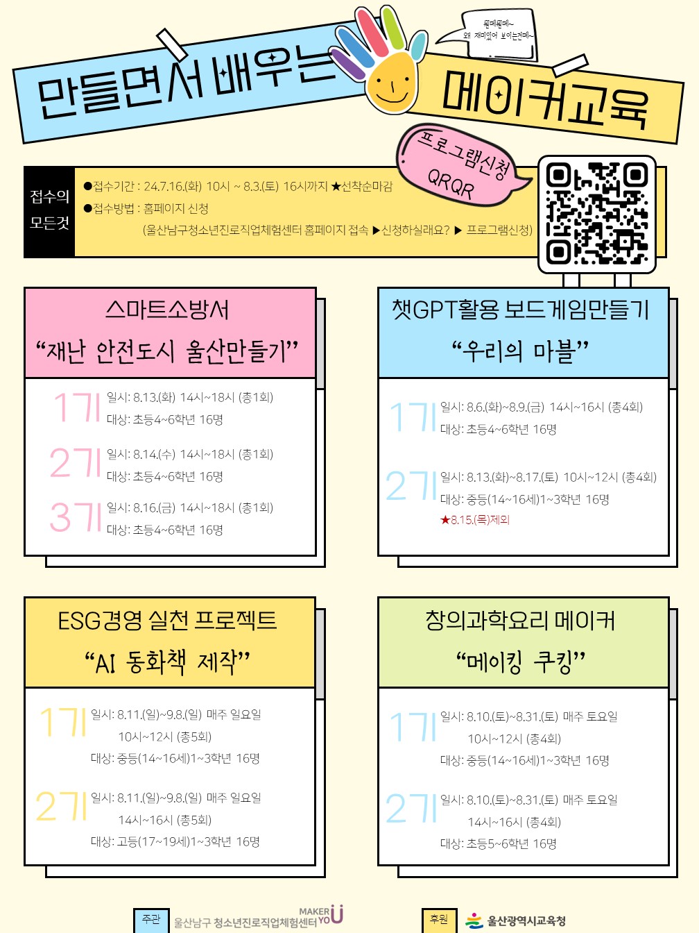 [교육홍보]만들면서 배우는 메이커교육