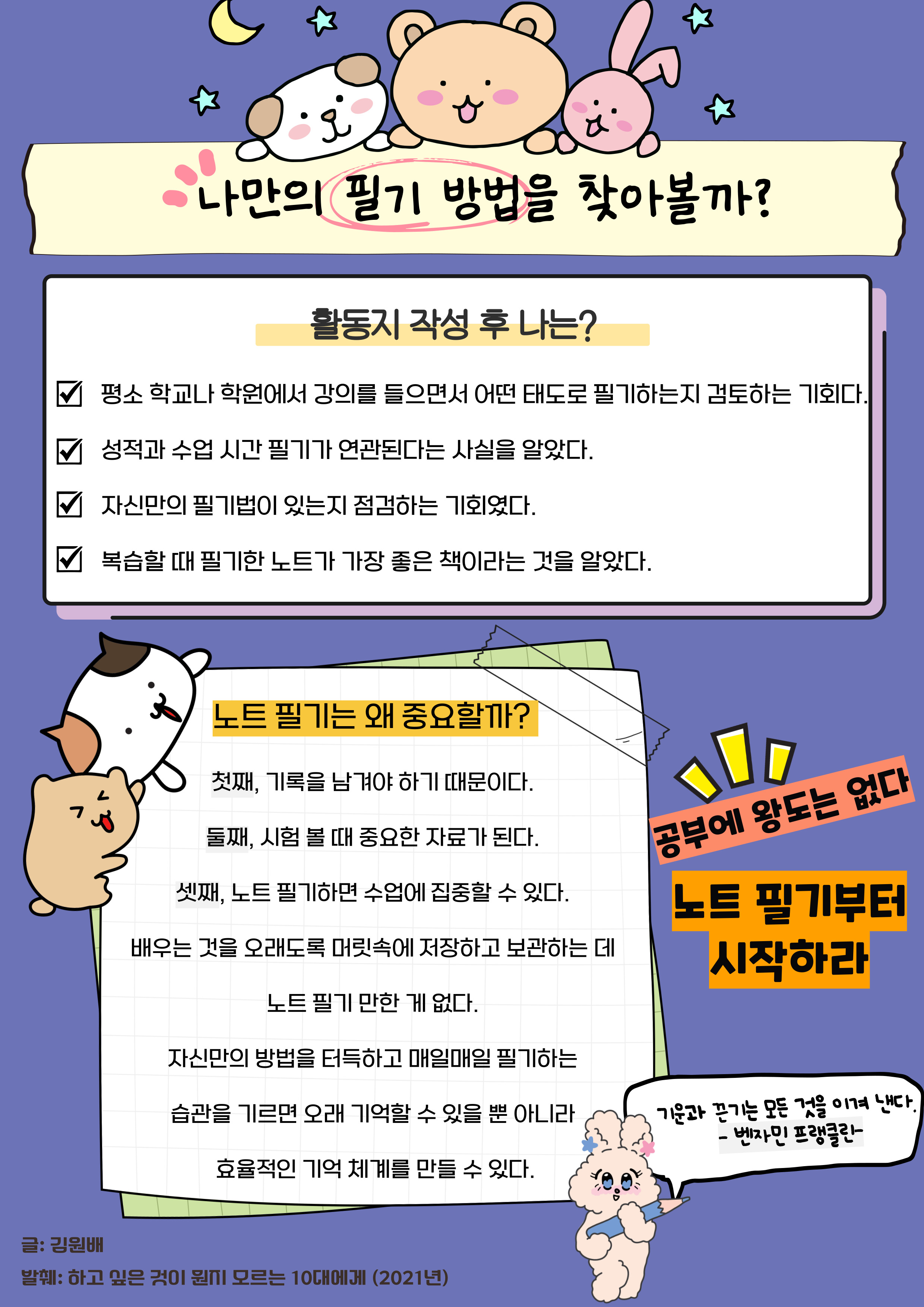 나만의 필기 방법을 찾아볼까