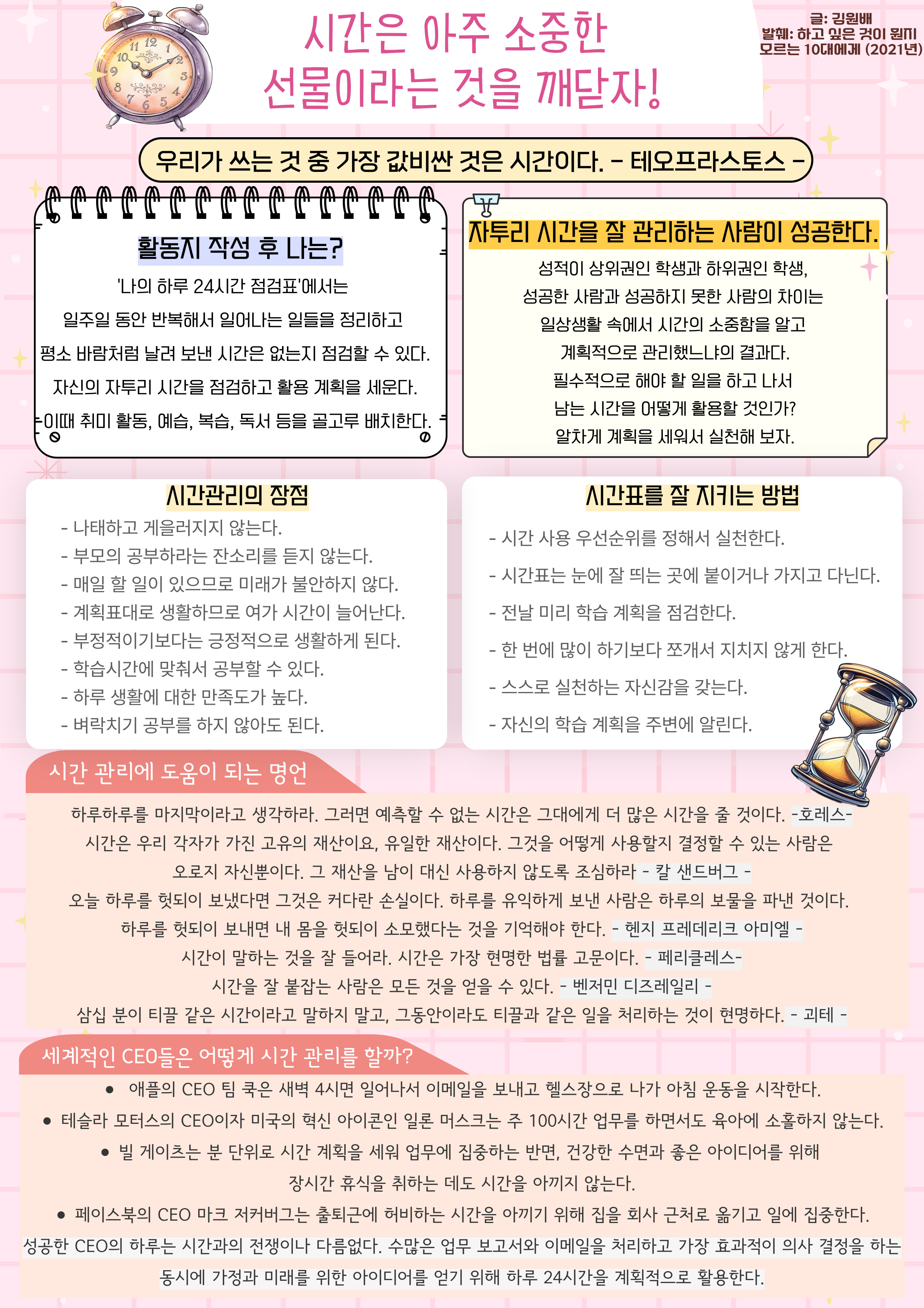 시간은 아주 소중한 선물이라는 것을 깨닫자