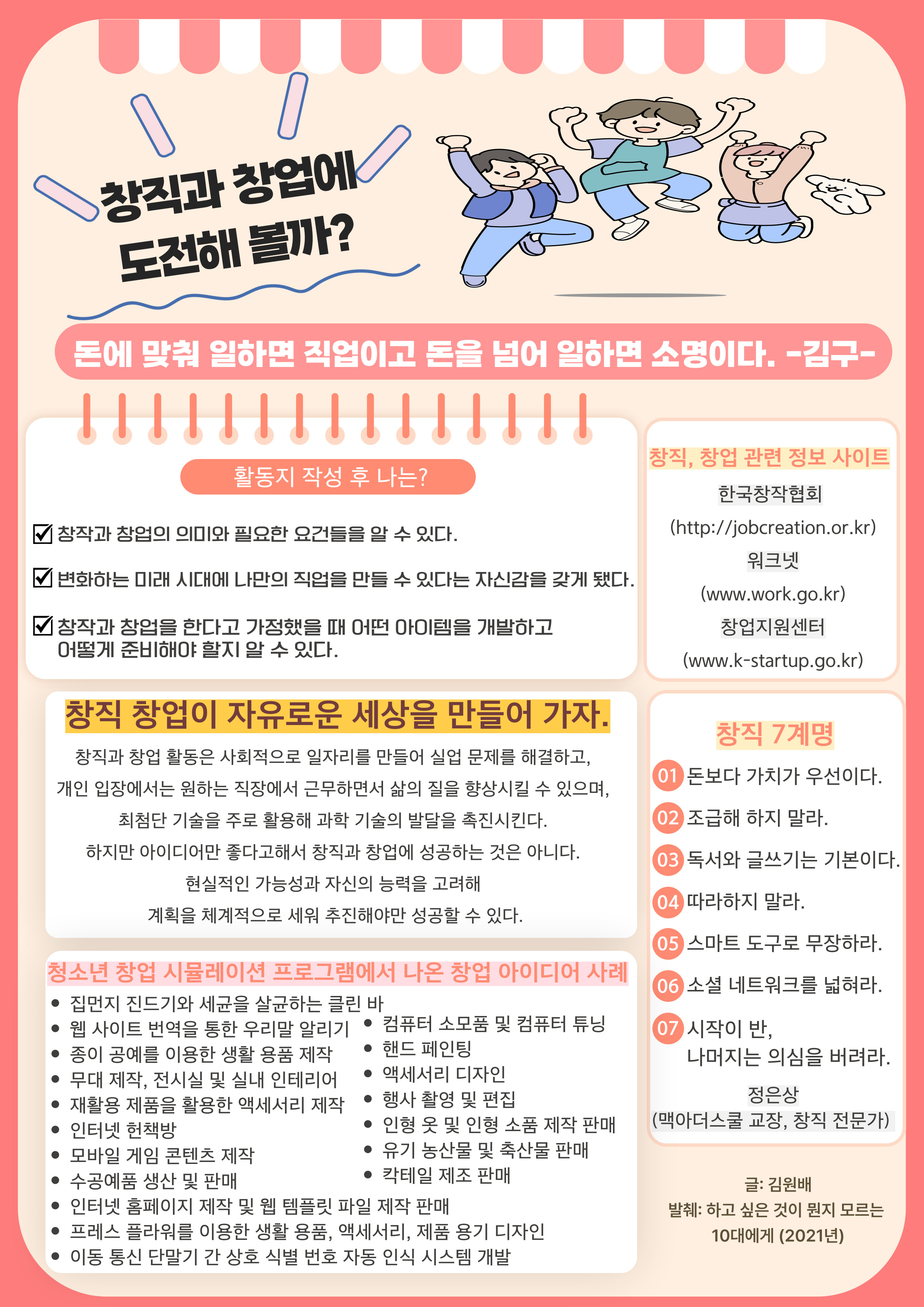 창직과 창업에 도전해 볼까