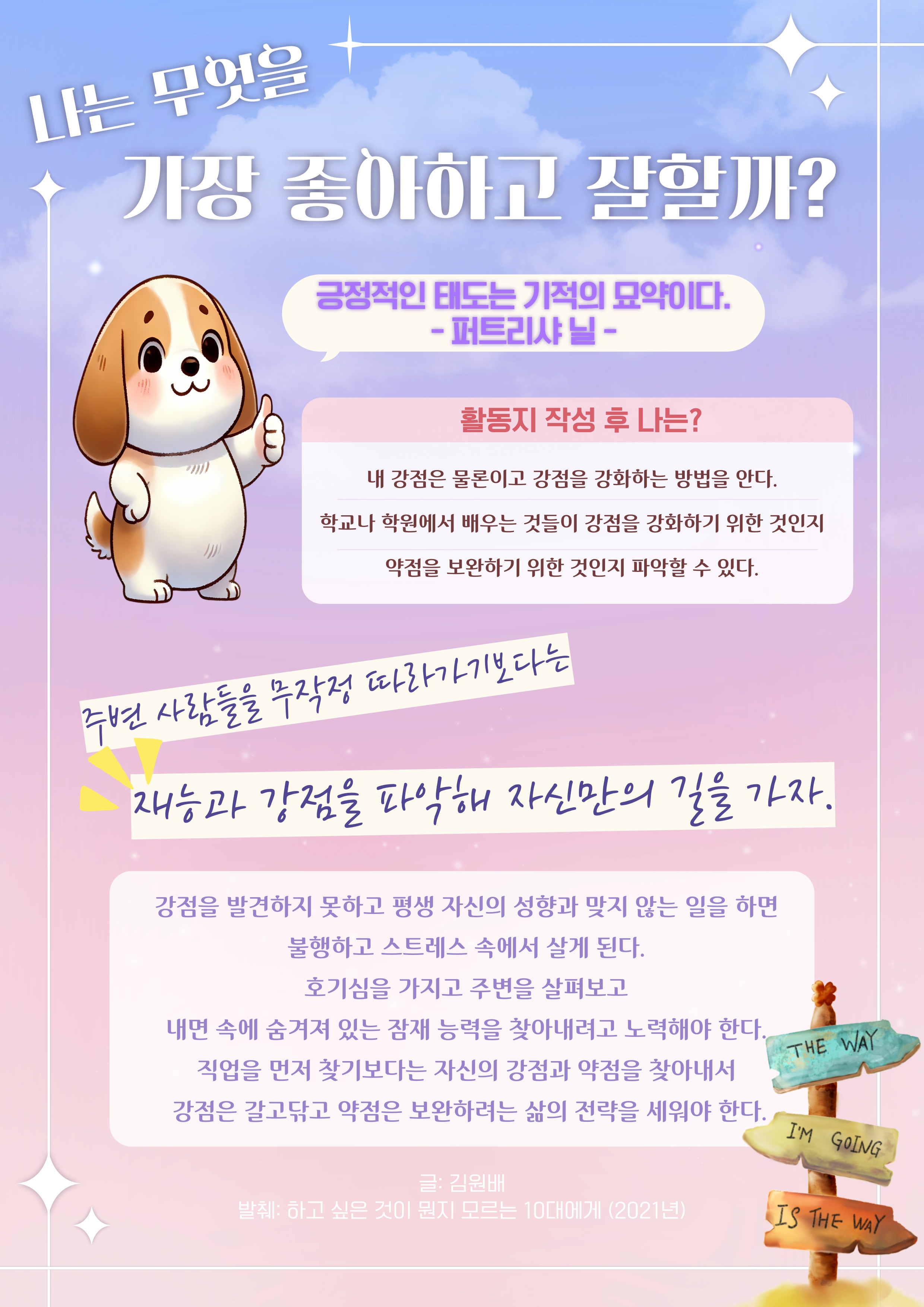 나는 무엇을 가장 좋아하고 잘할까