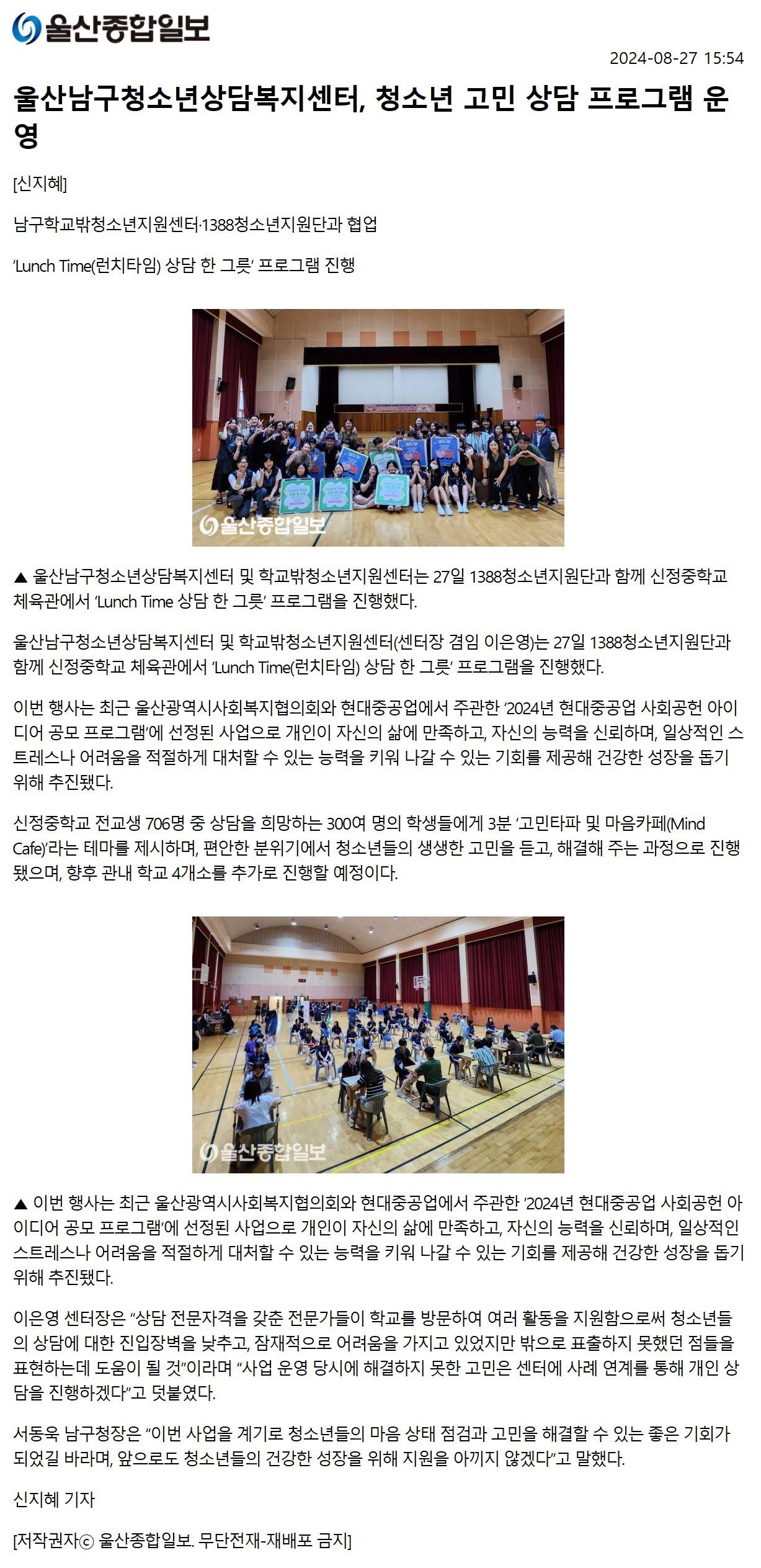(보도자료) 울산종합일보/울산신문/울산경제 - 신정중학교 