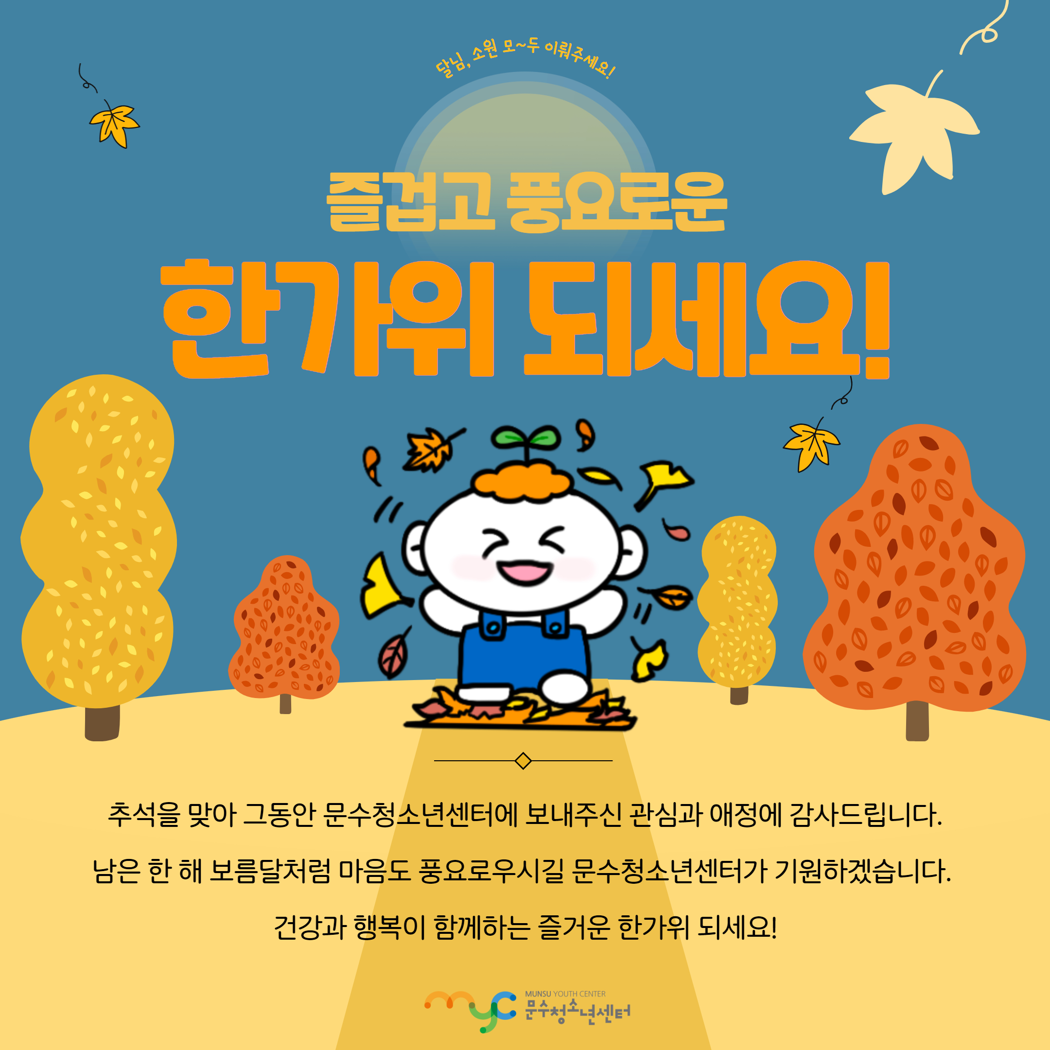 행복한 추석 보내셔요 ♥
