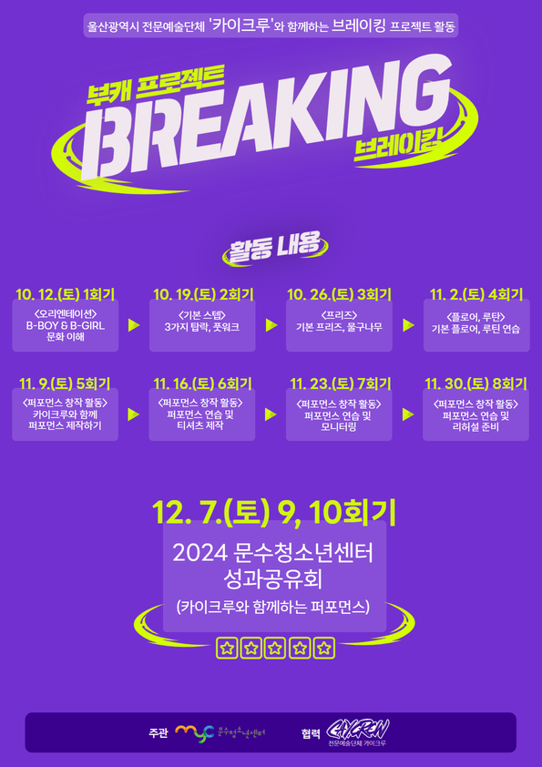 [예감] 부캐프로젝트 '브레이킹'