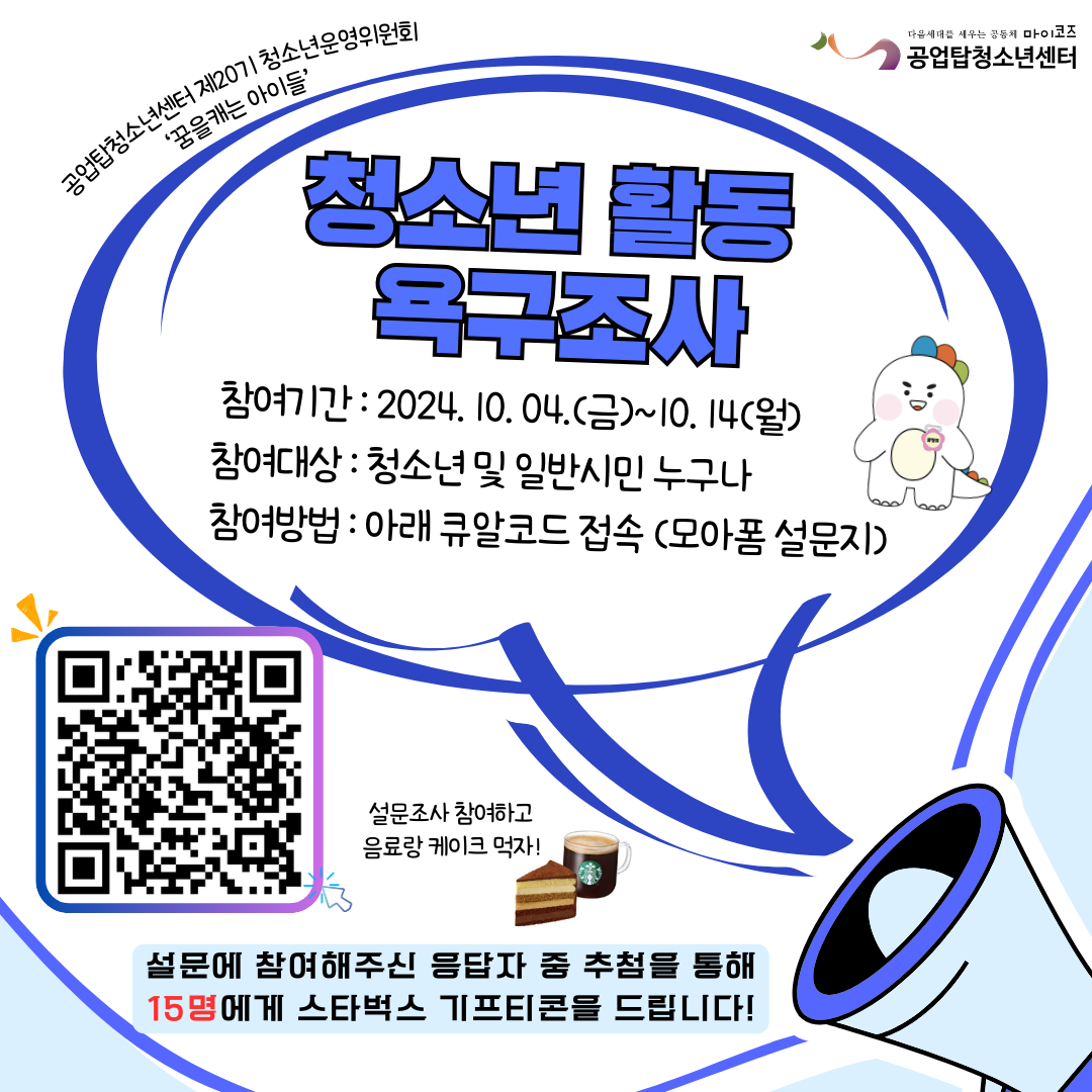 2024 청소년 활동 욕구조사