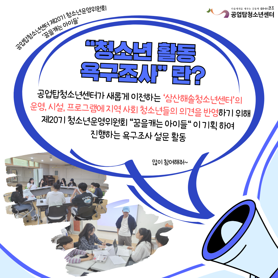 2024 청소년 활동 욕구조사