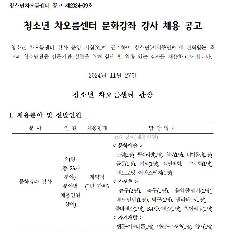 [채용] 청소년 차오름센터 문화강좌 강사 채용 공고
