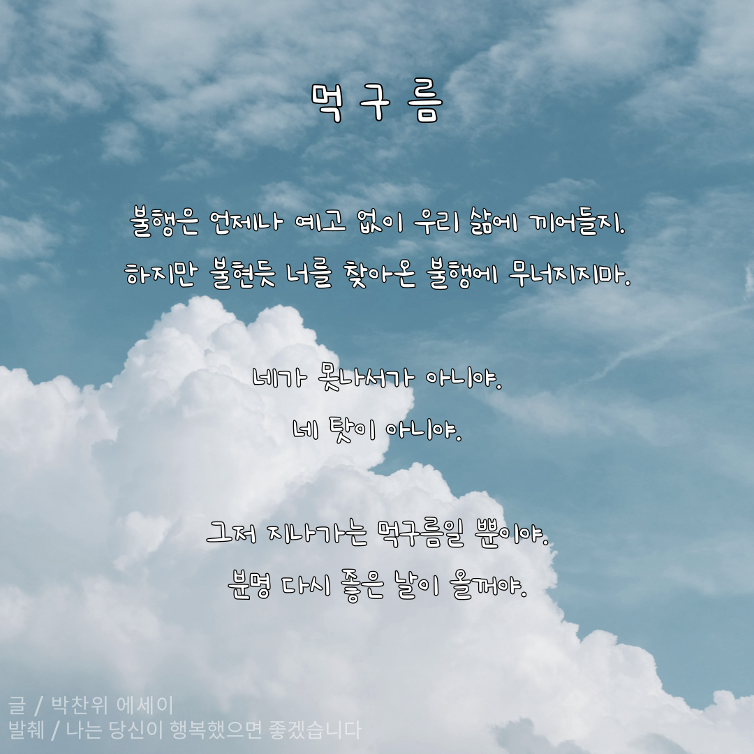 먹구름