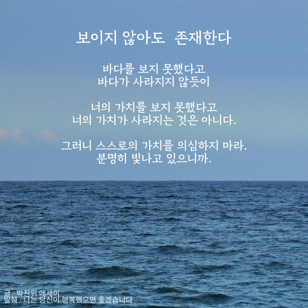 보이지 않아도 존재한다