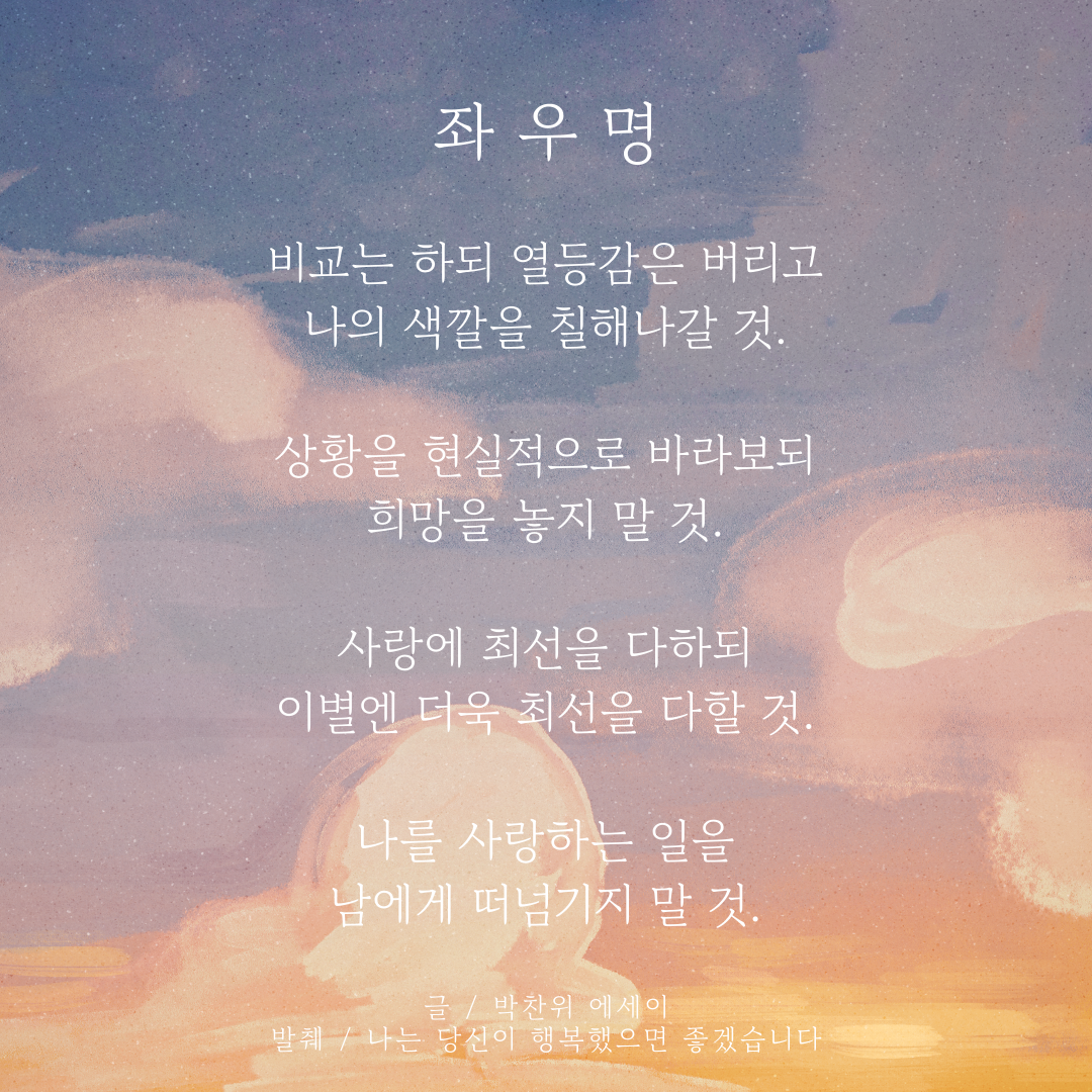 좌우명