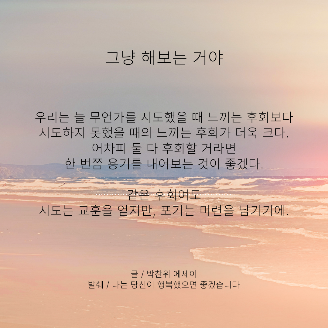 그냥 해보는 거야
