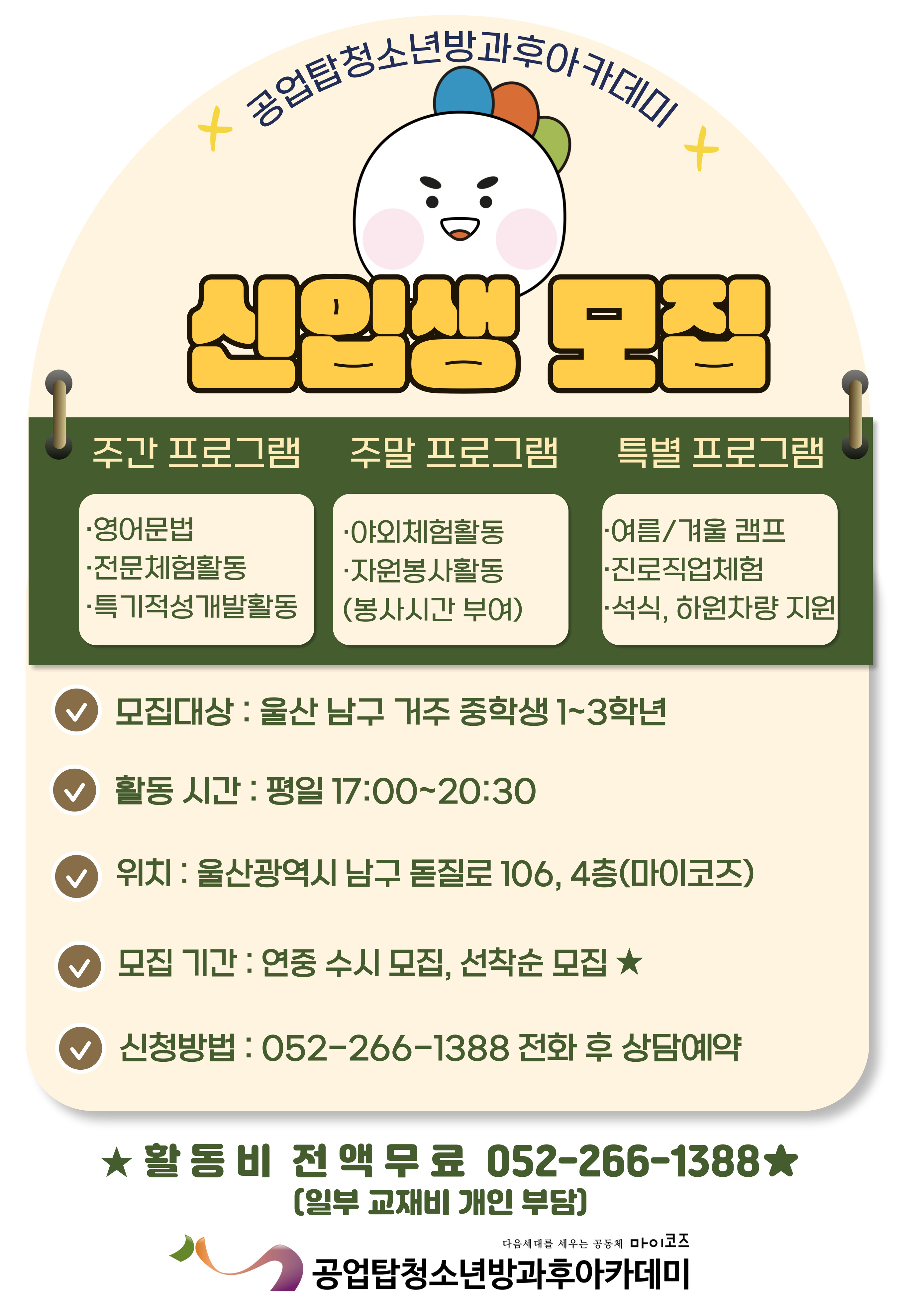 [모집]2025공업탑청소년방과후아카데미 참여 청소년을 모집합니다