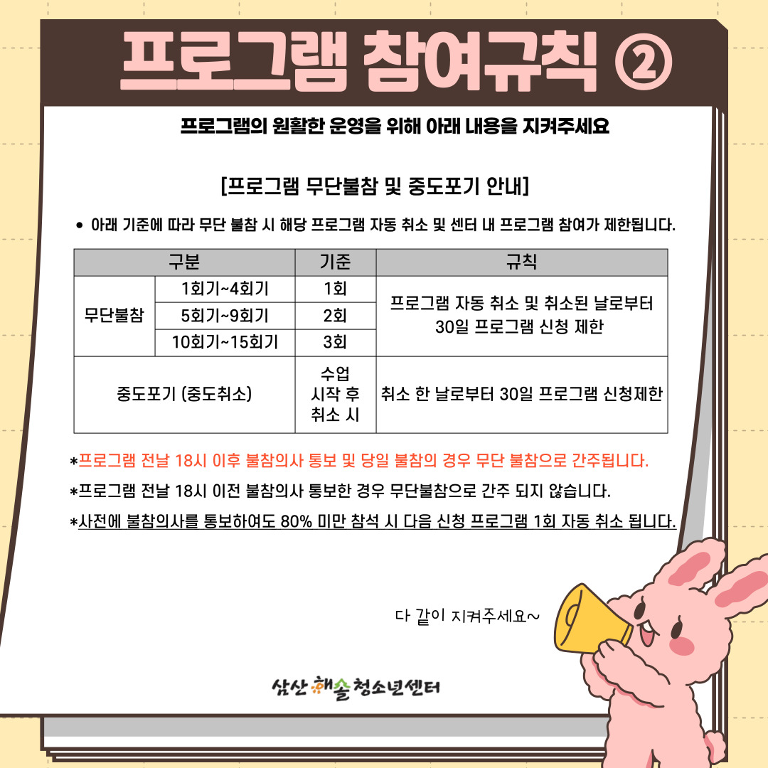 프로그램 규칙 안내