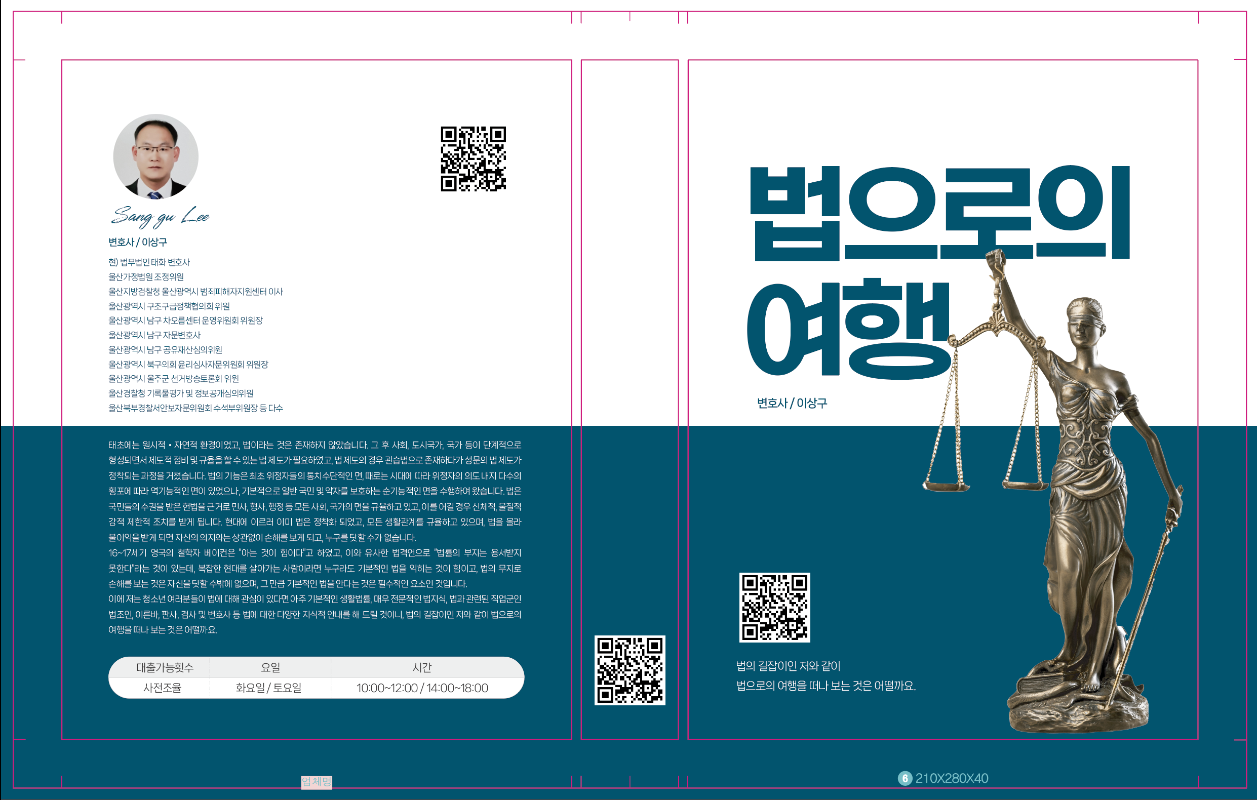 법으로의 여행[이상구]