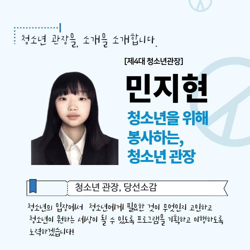 제4대 청소년관장 당선자 공고 