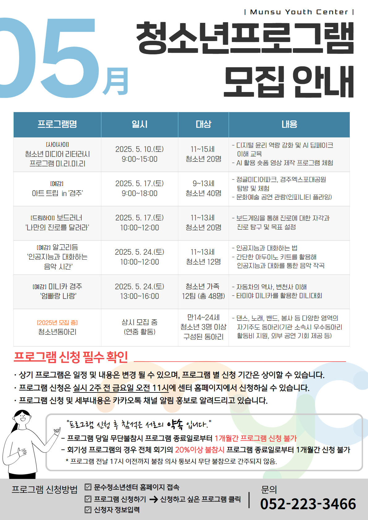 [안내] 2025년 5월 문수청소년센터 프로그램 모집 안내
